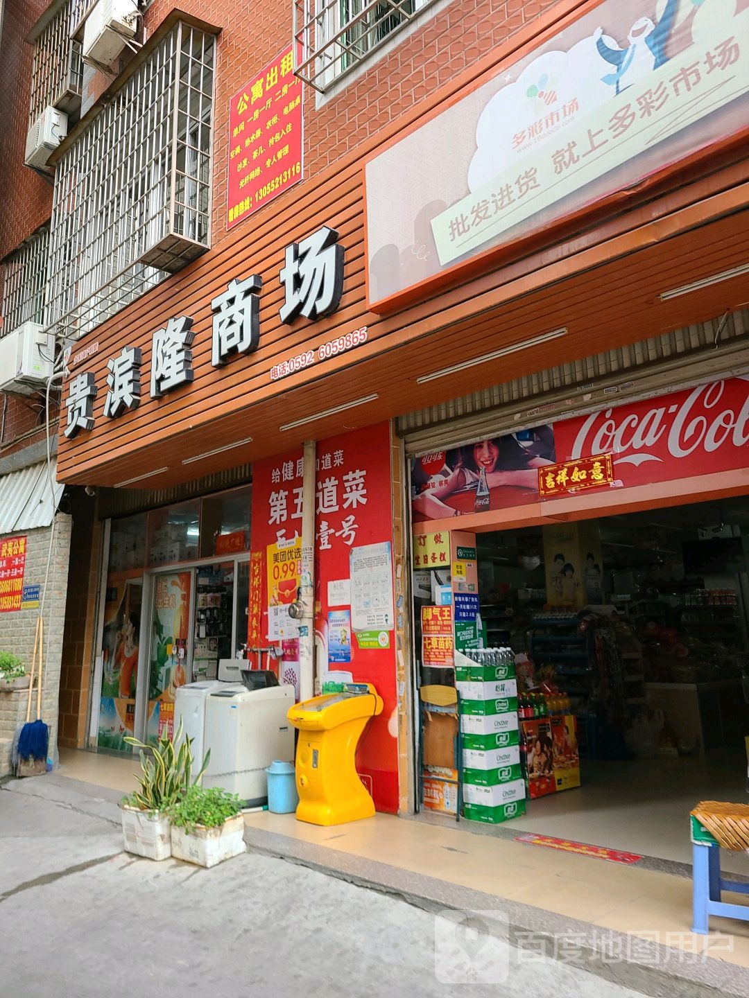 贵滨隆商场