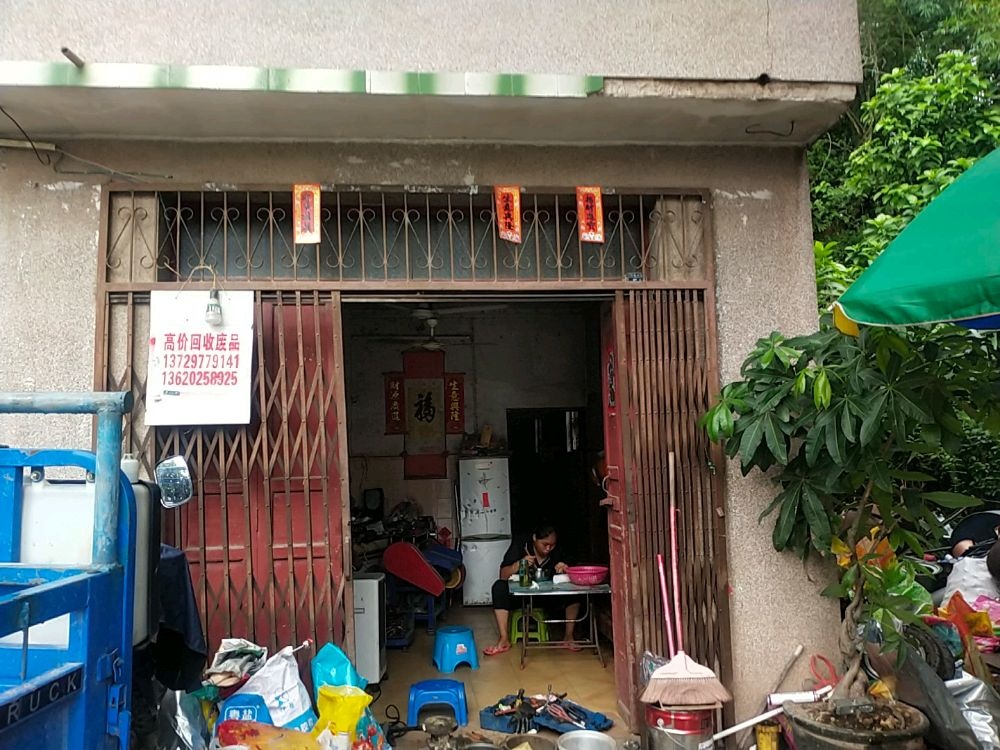 新兴县小杨废品回收