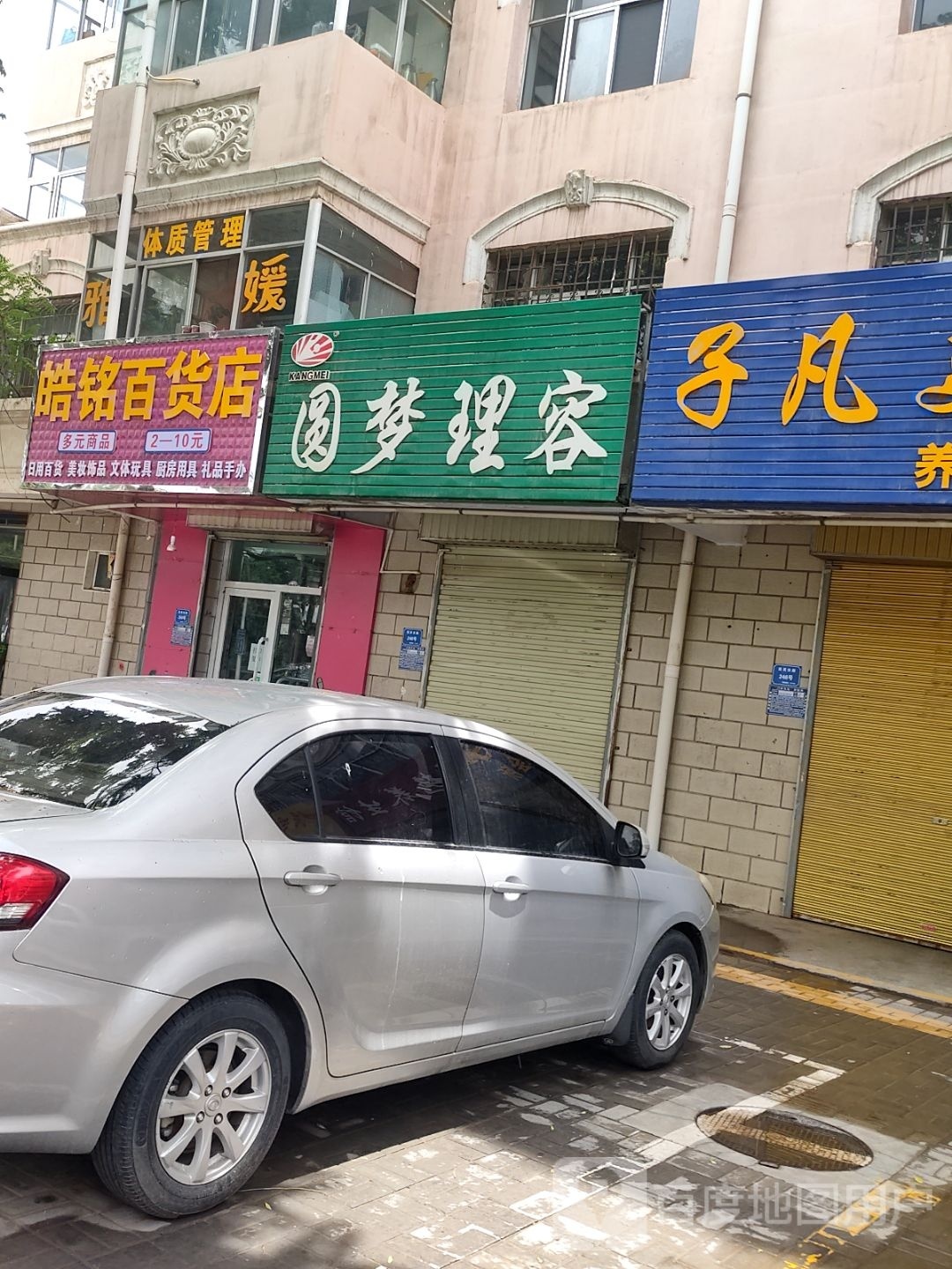 皓铭大百店