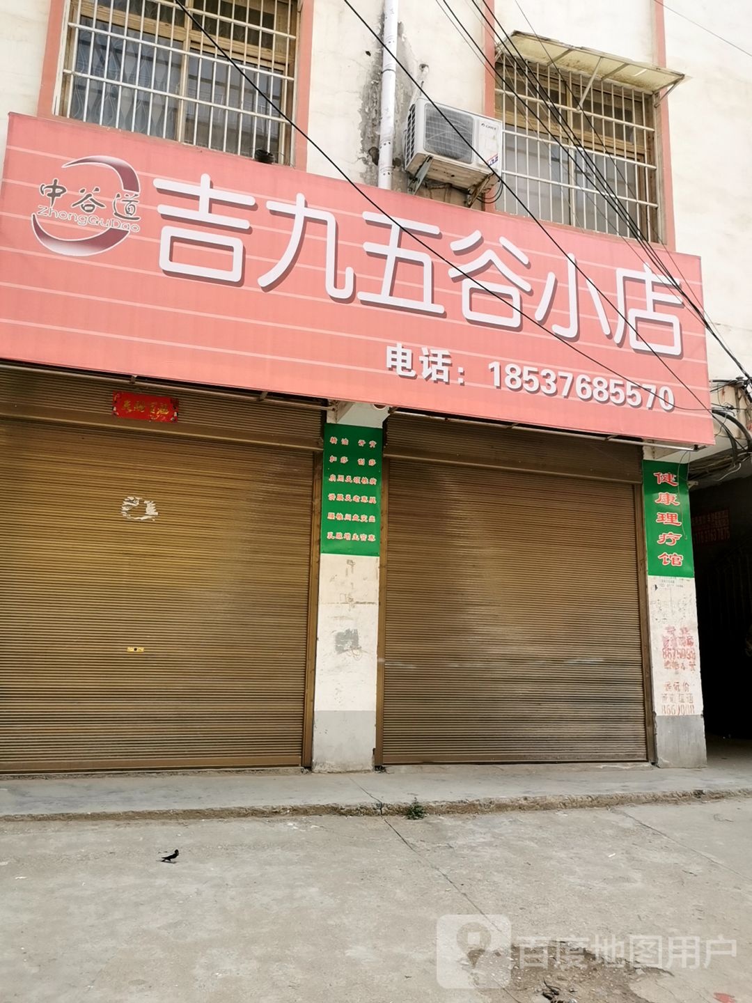 平桥区明港镇吉九五谷小店