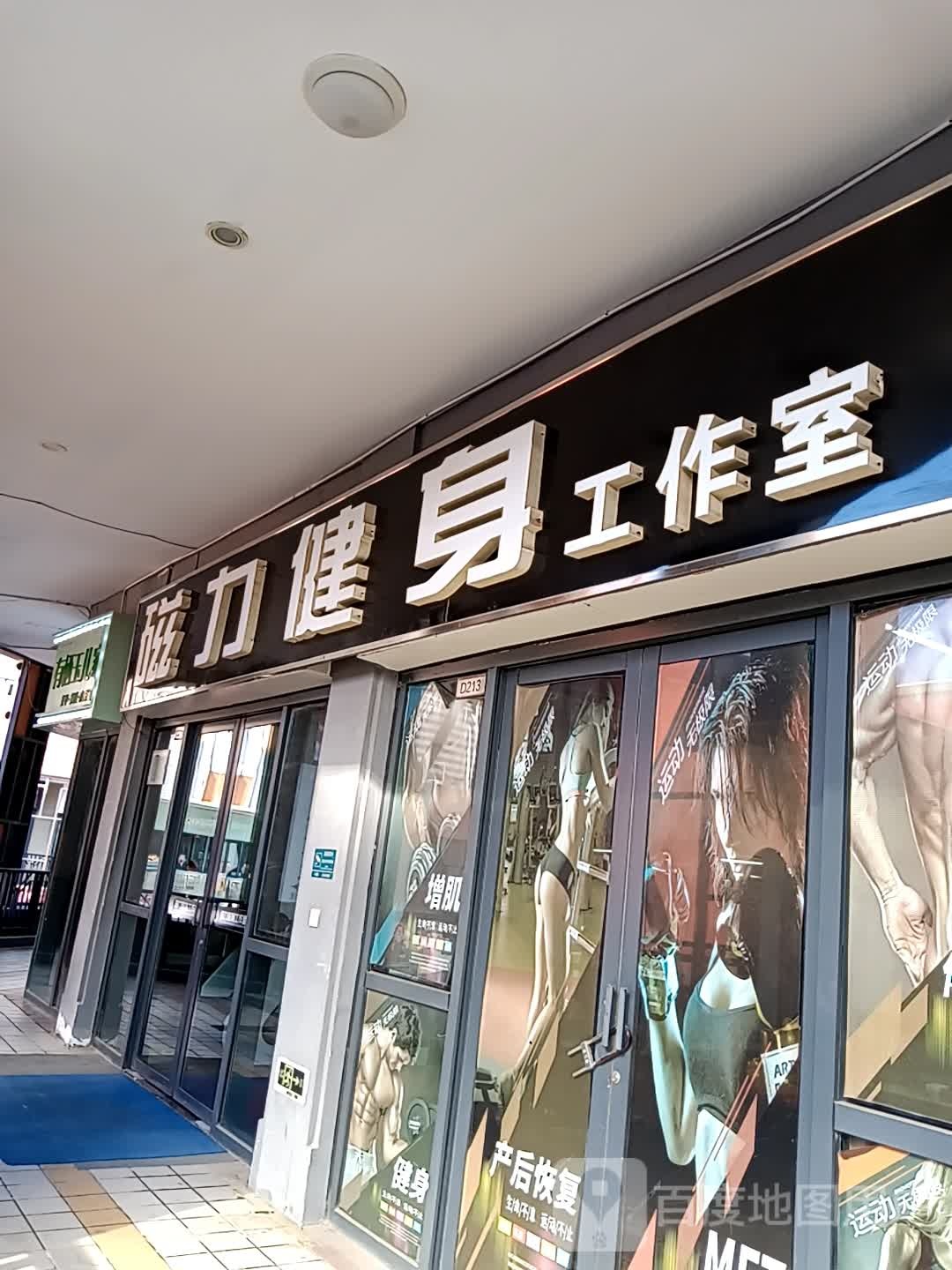 磁力健身房作室(万达广场泰安泰山店)