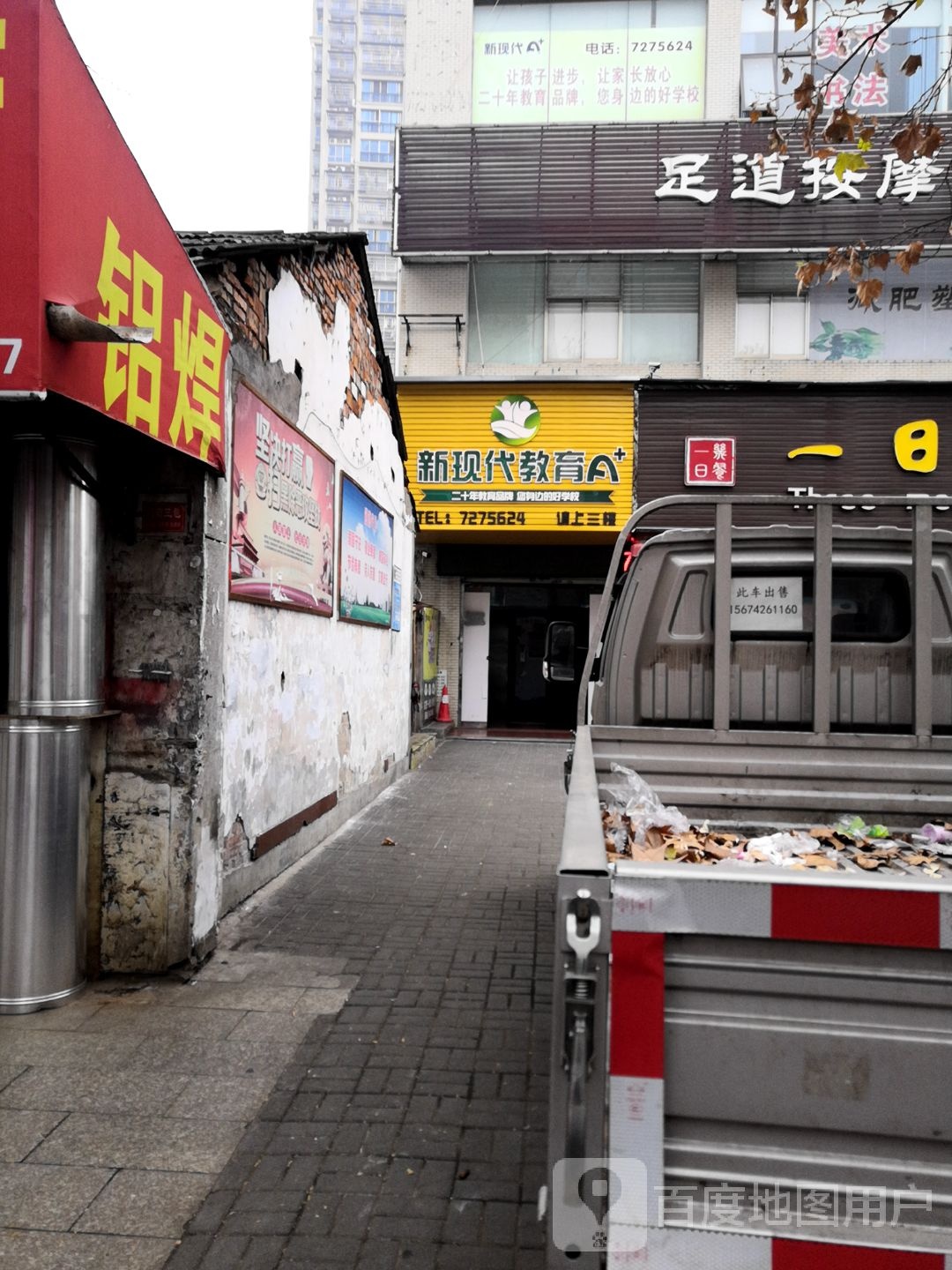 足康按摩(龙港巷店)