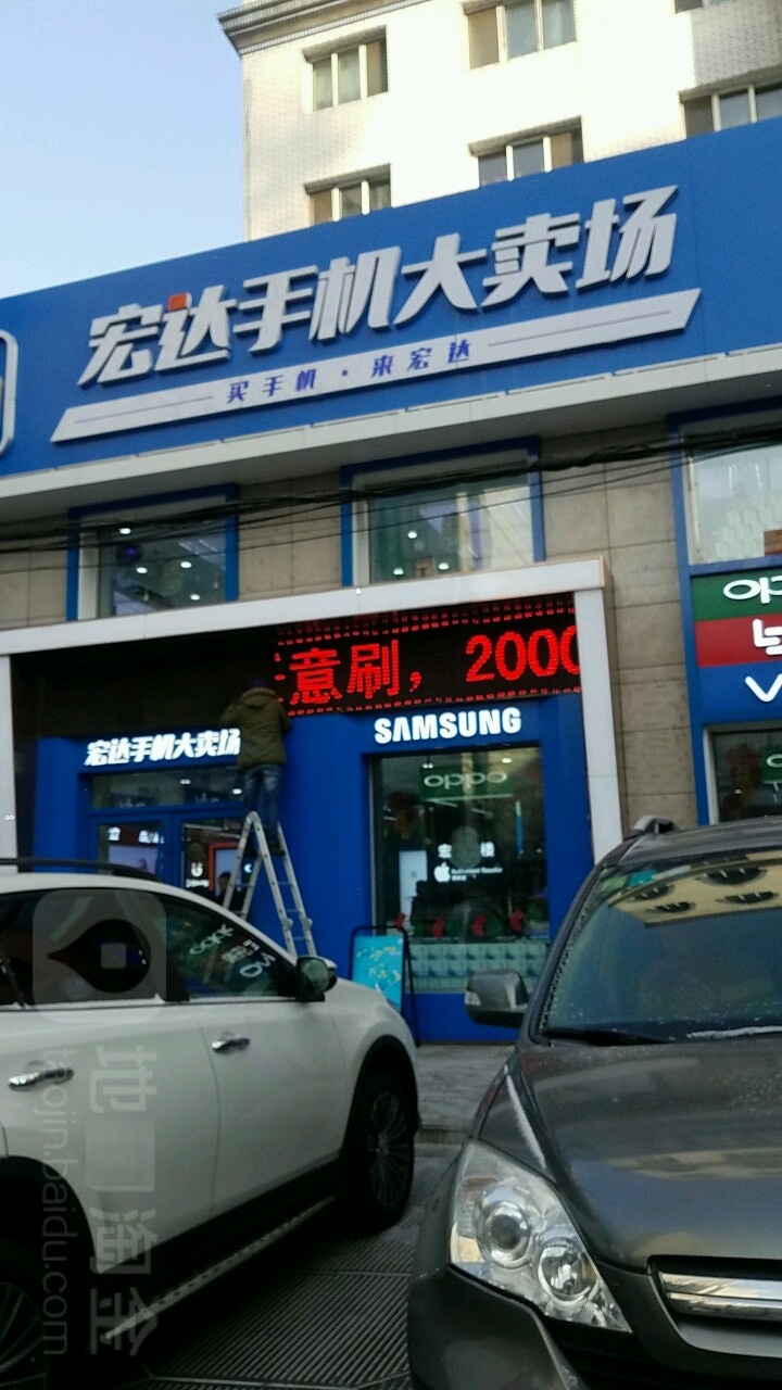 宏达手机大卖场(五马路店)