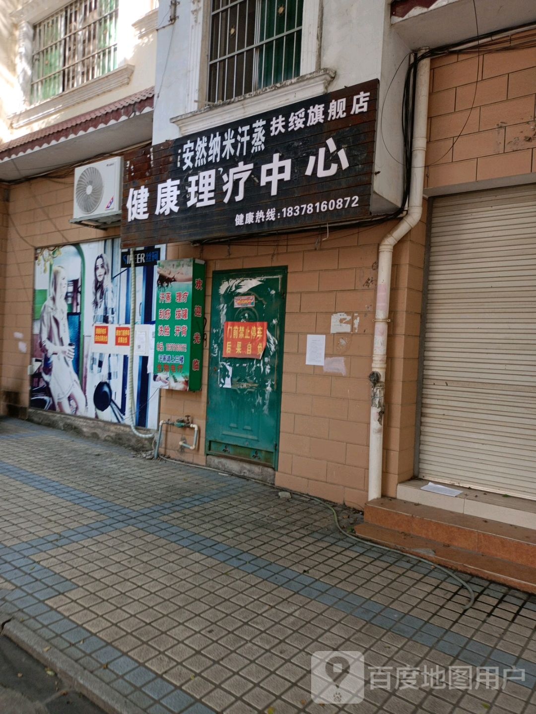 安然纳米汗蒸健康理疗中心扶绥旗舰店