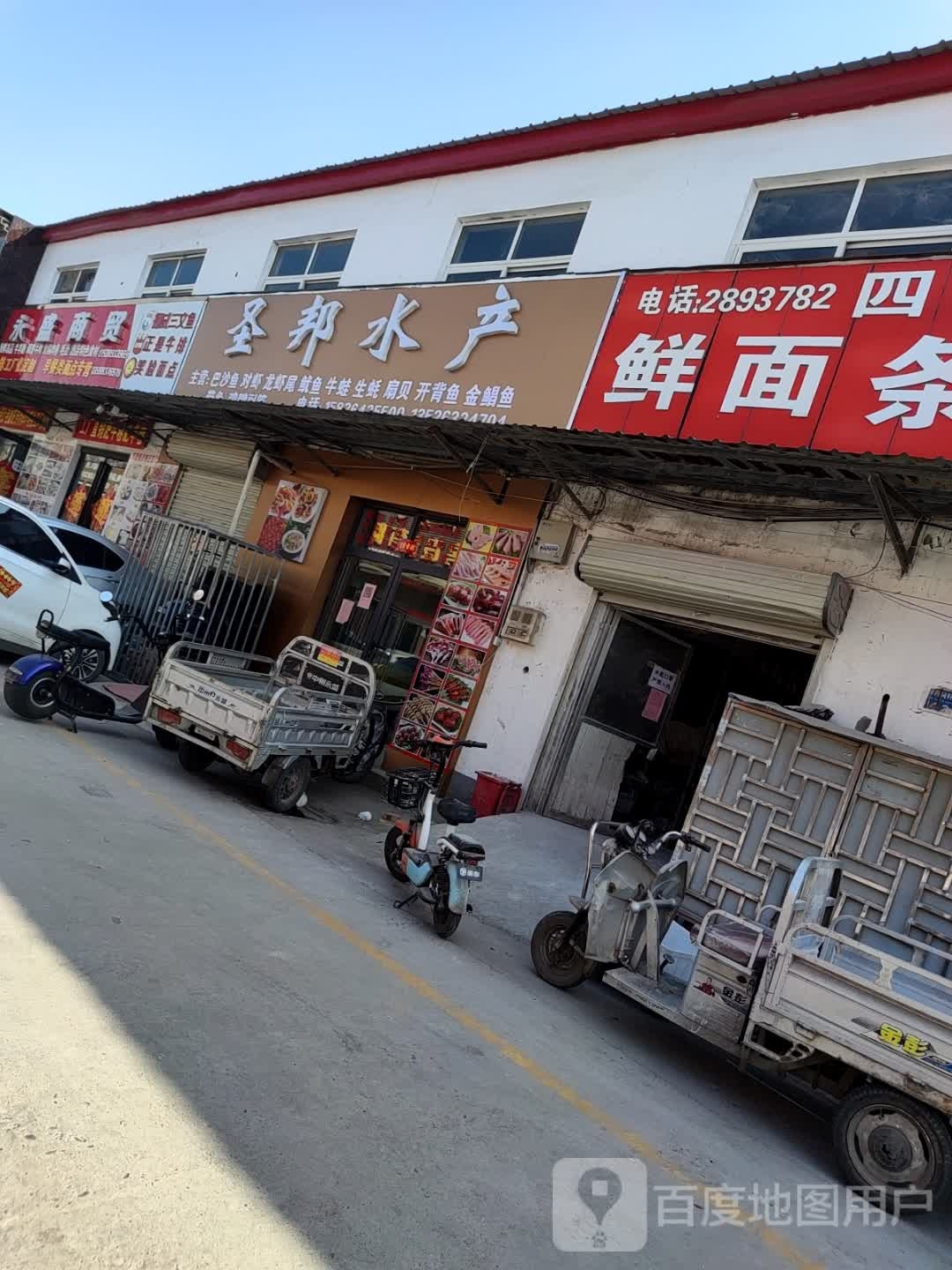 圣州水产