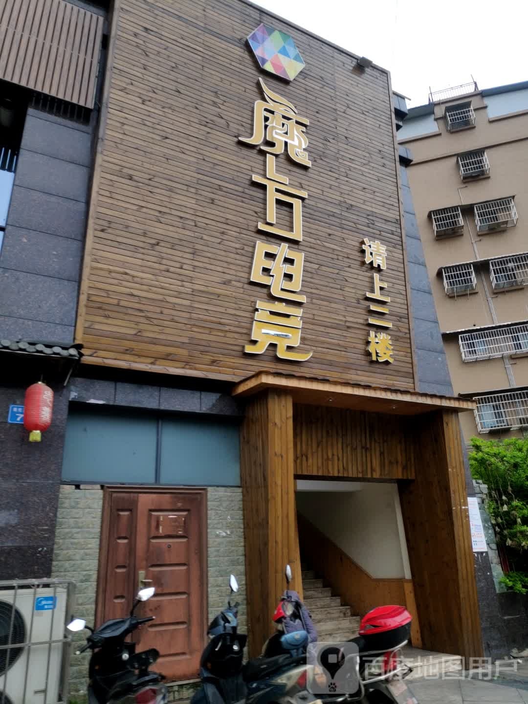魔方电竞(南虹路二段店)