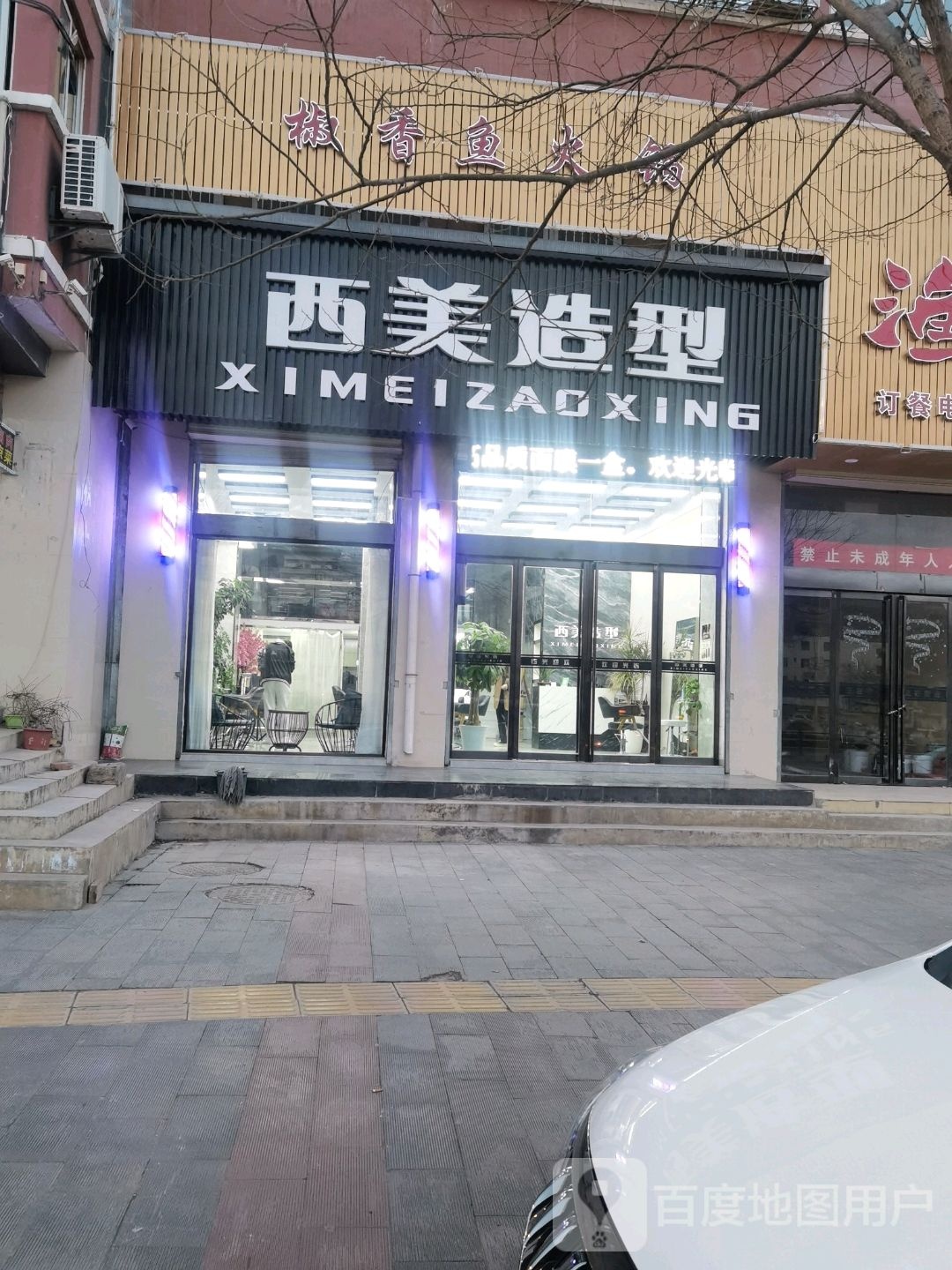 西美造型(西美国际购物中心店)