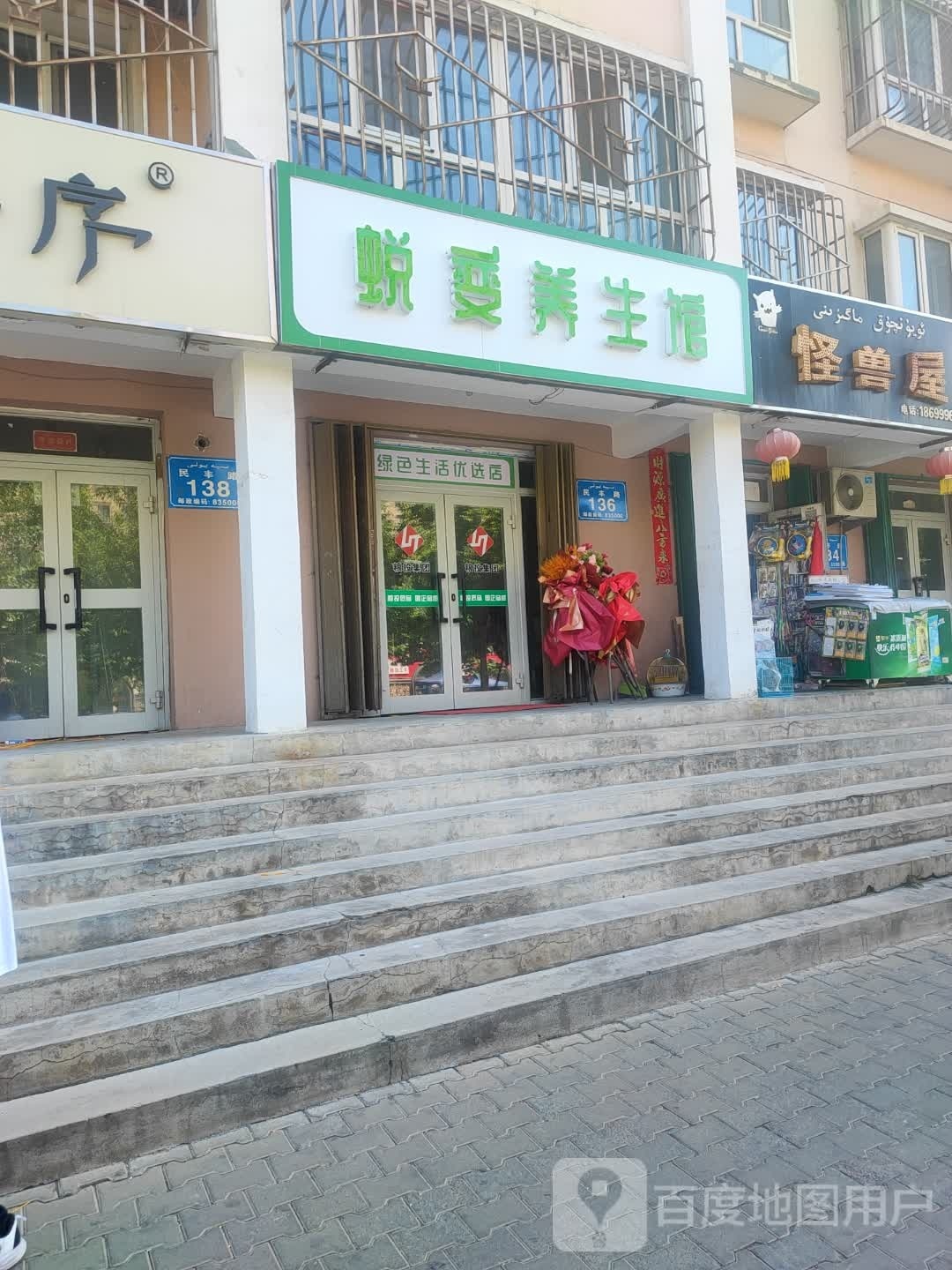 蜕变养生馆(西花坛店)