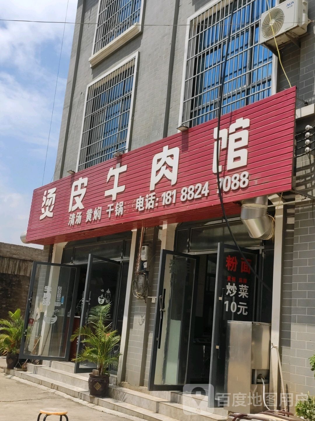 .烫皮牛肉馆