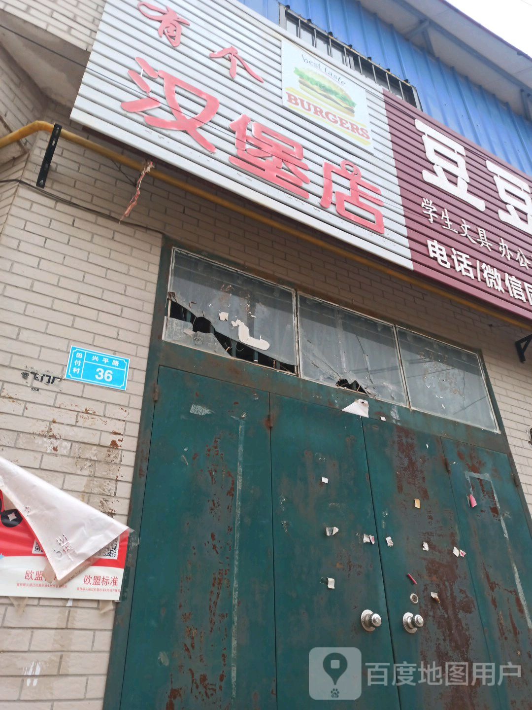 豆豆文具