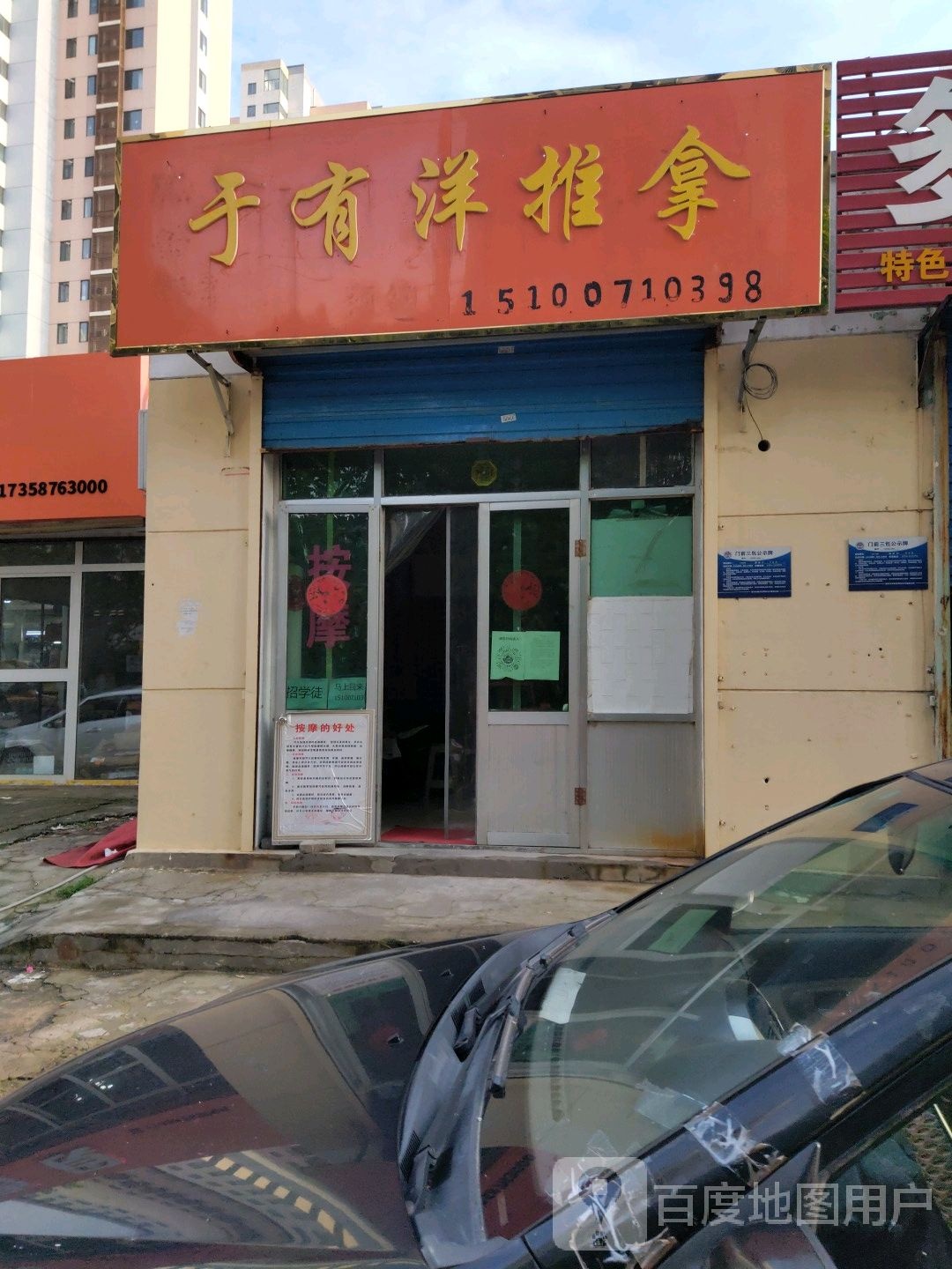 于有洋推拿