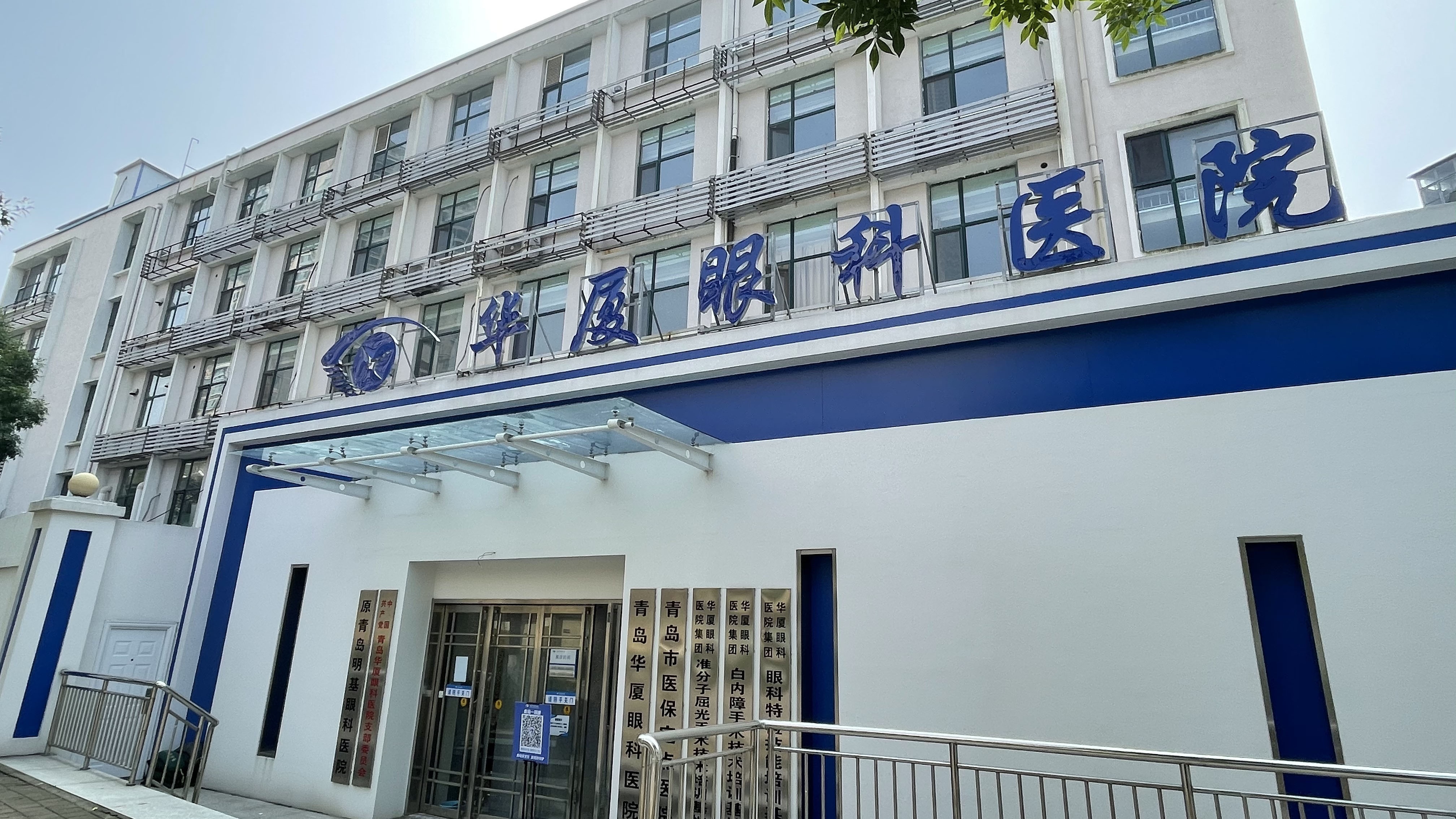 青岛华厦眼科医院