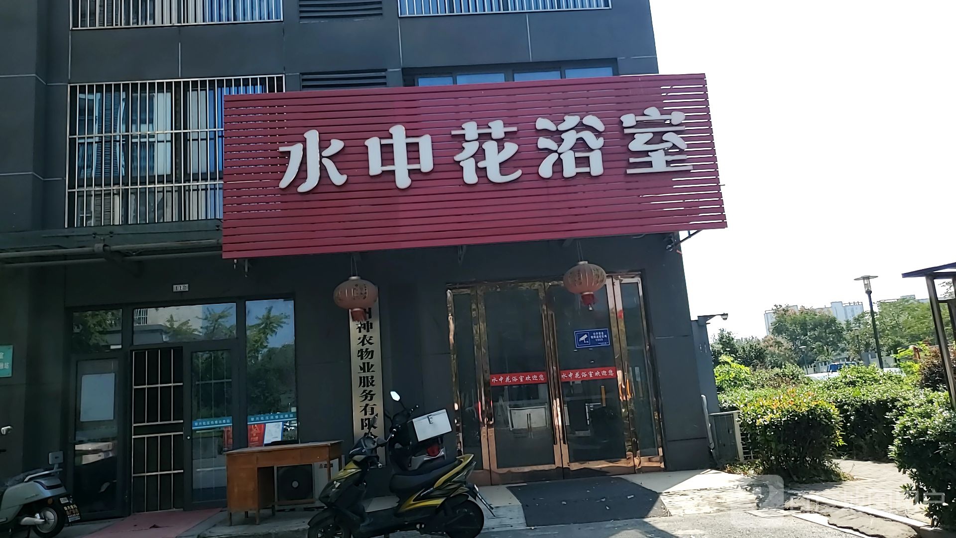 水中花浴室1