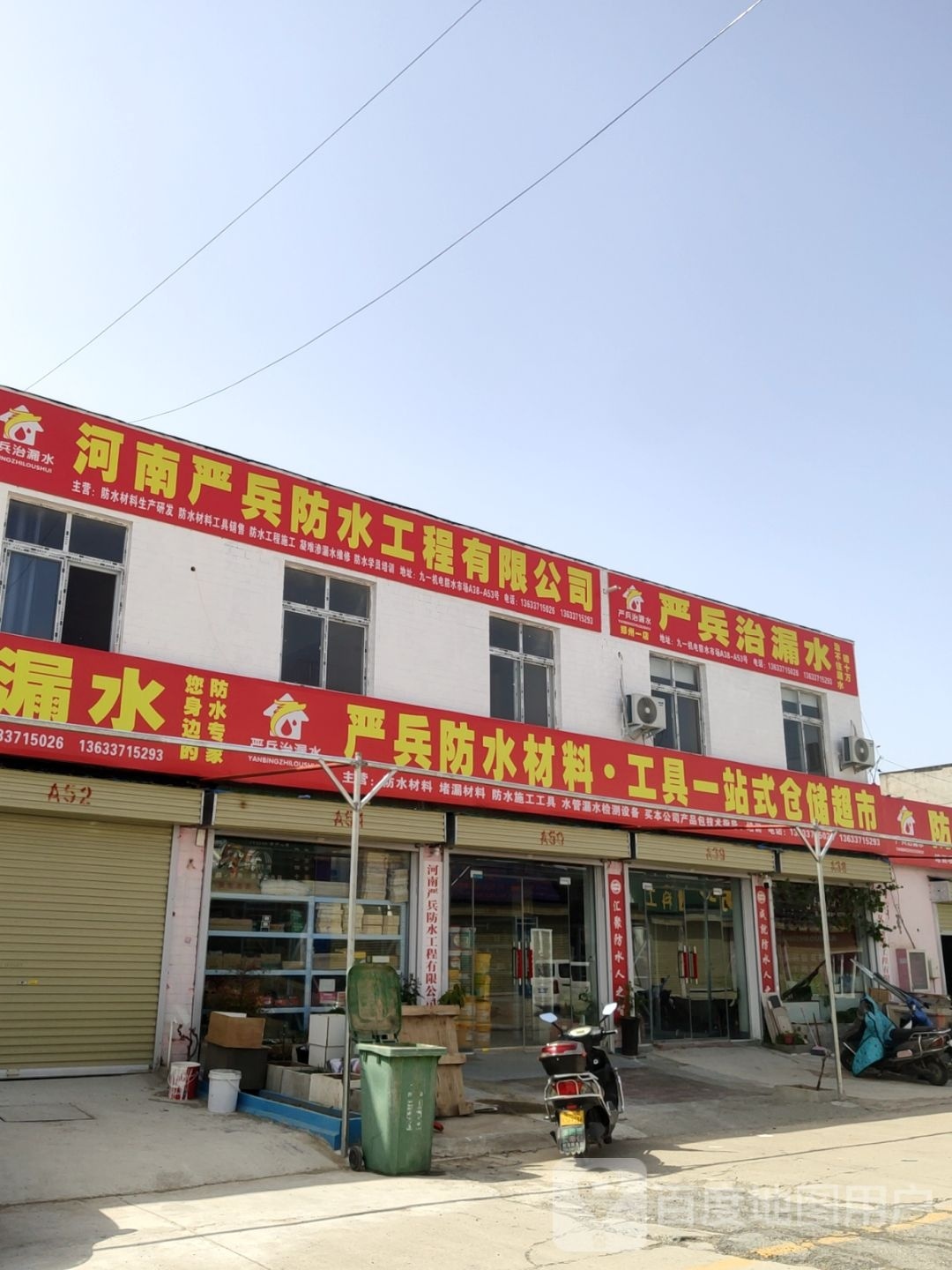 防水市场严兵治漏水(郑州总店)