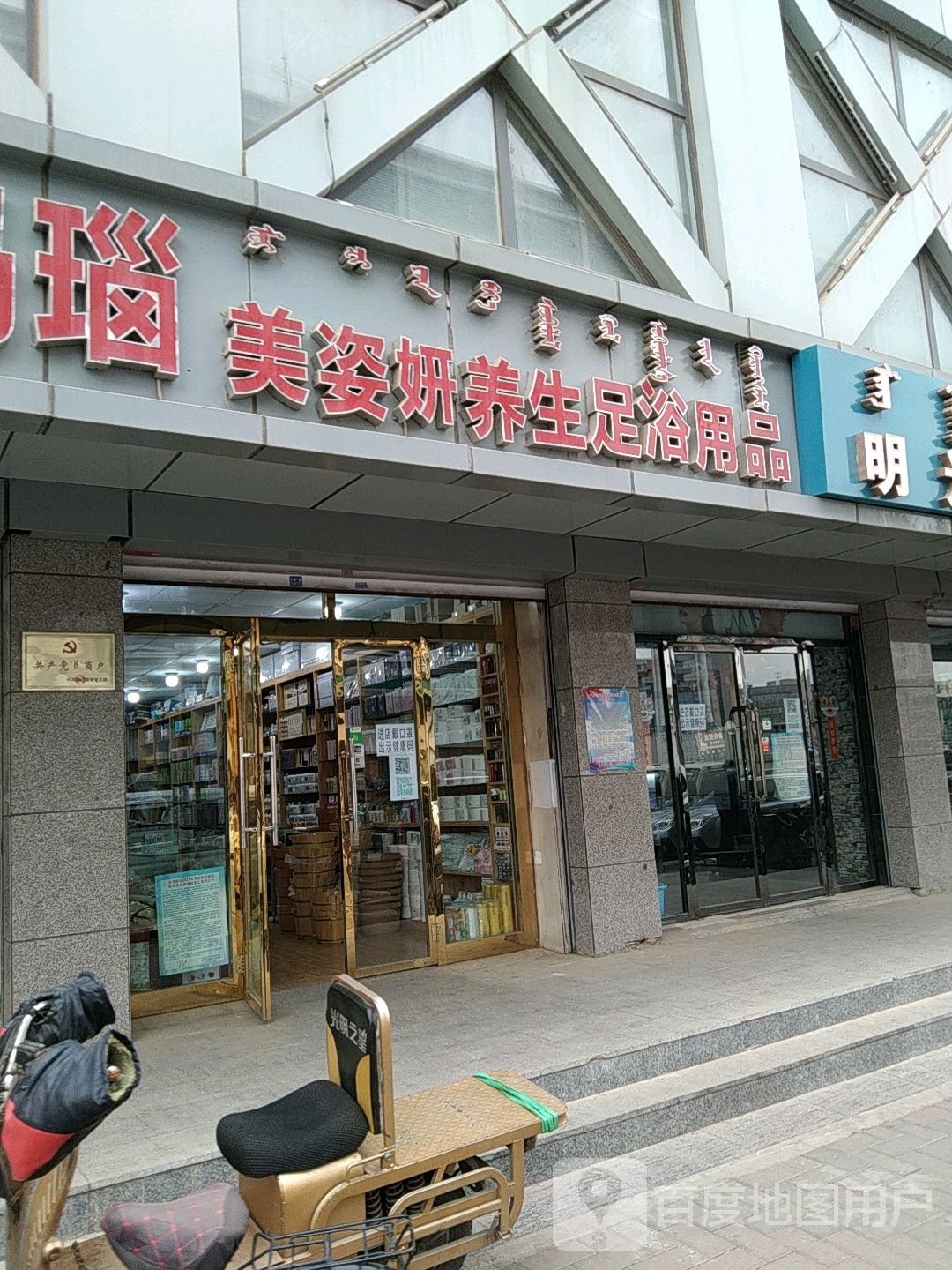 美姿妍养生足浴用品