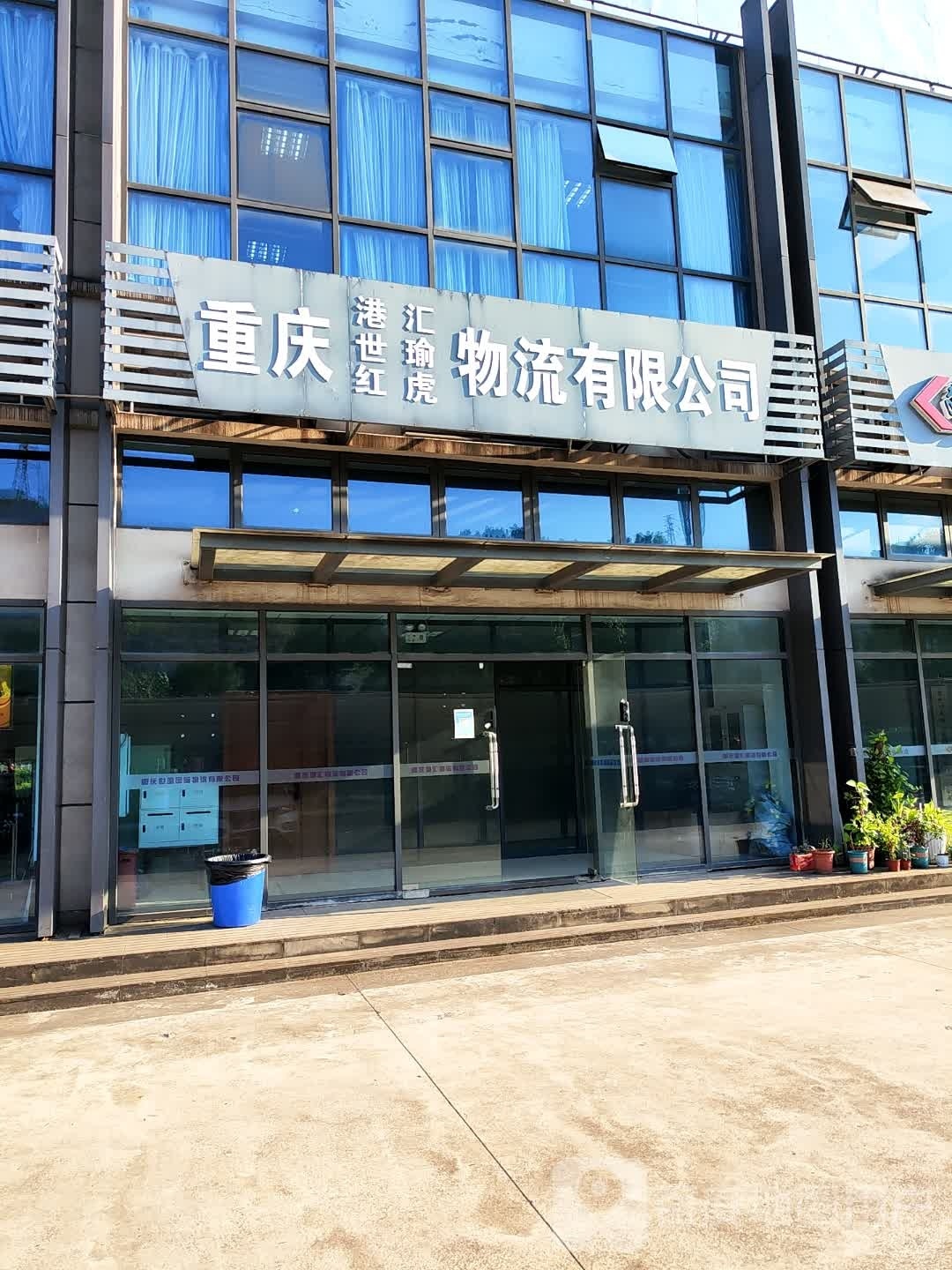 重庆联亚物流有限工司