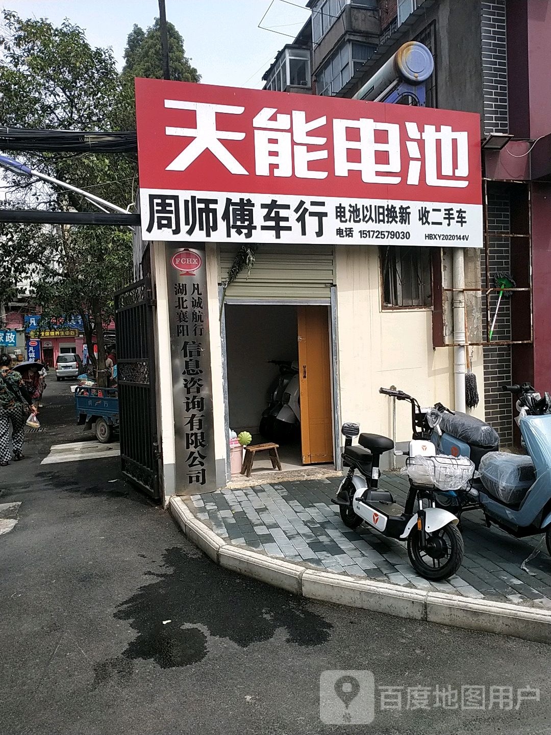 周师傅车行
