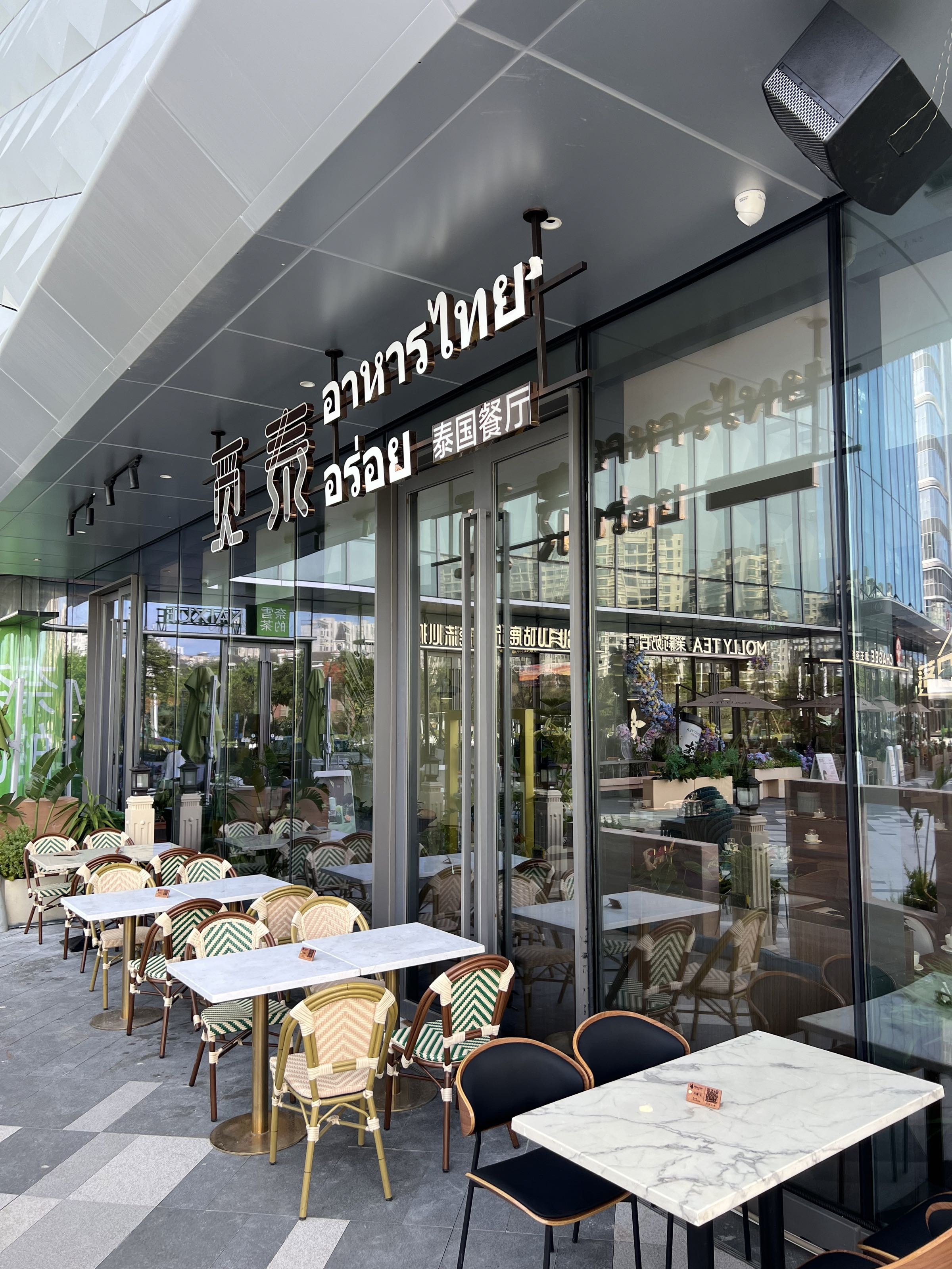 觅泰泰国餐厅(世荣万达广场珠海斗门店)