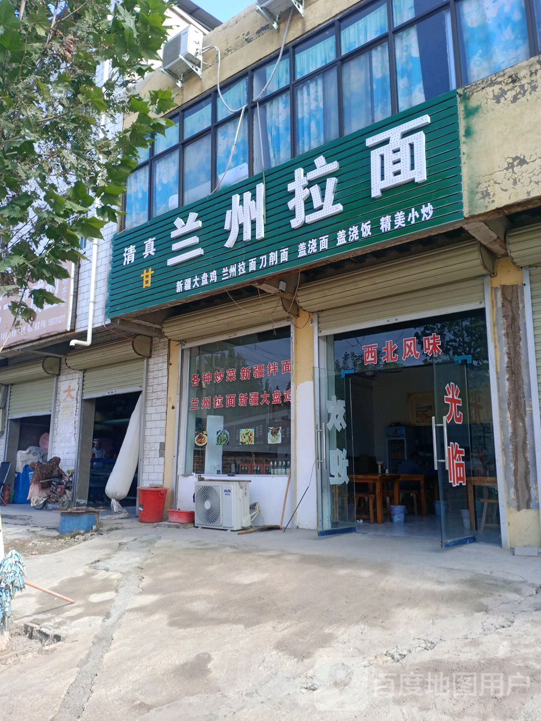 清真兰州拉面