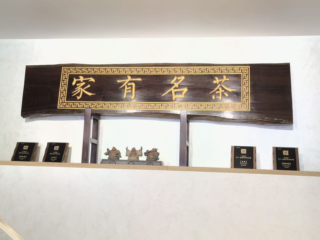 家有名茶(广成路店)