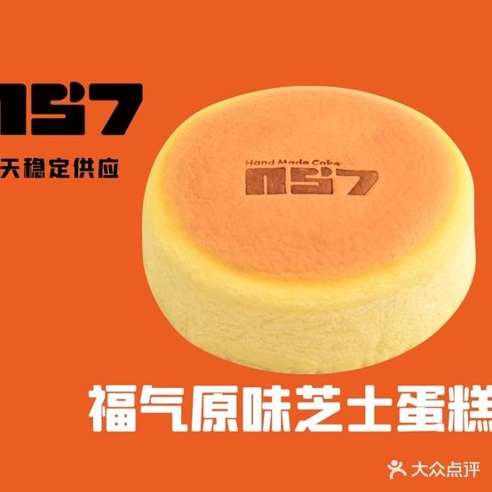 N57手作芝士蛋糕(悦荟店)