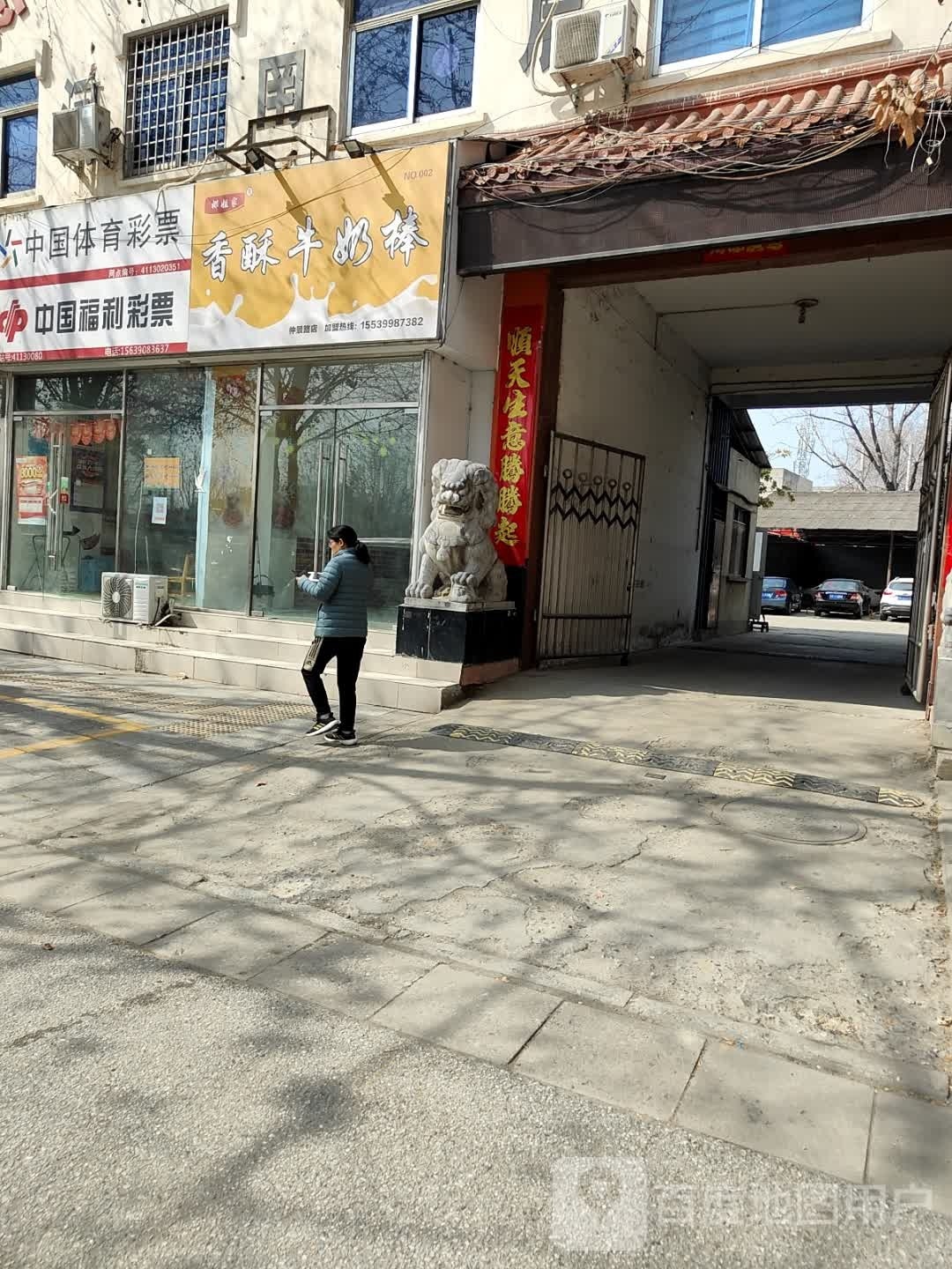 中国福利彩票(仲景大道店)