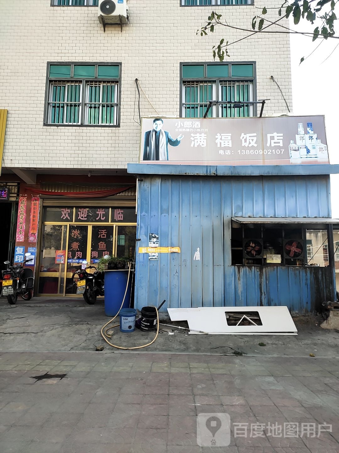 满福酒店