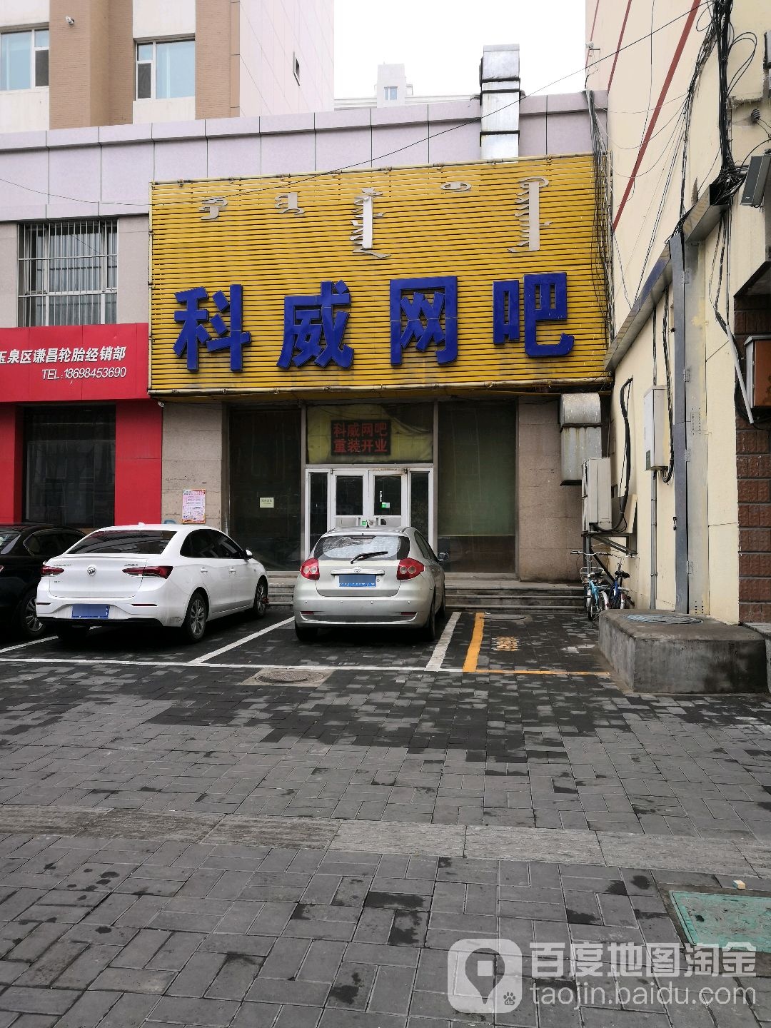 池尾网吧(鄂尔多斯大街店)