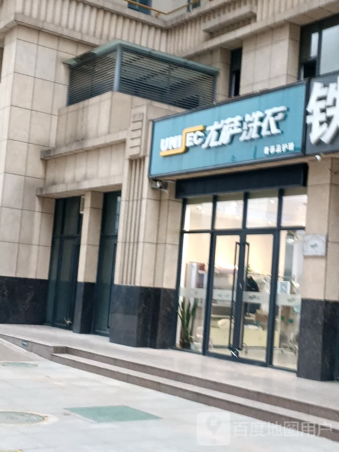 尤萨健康干洗(南阳儒林商都店)