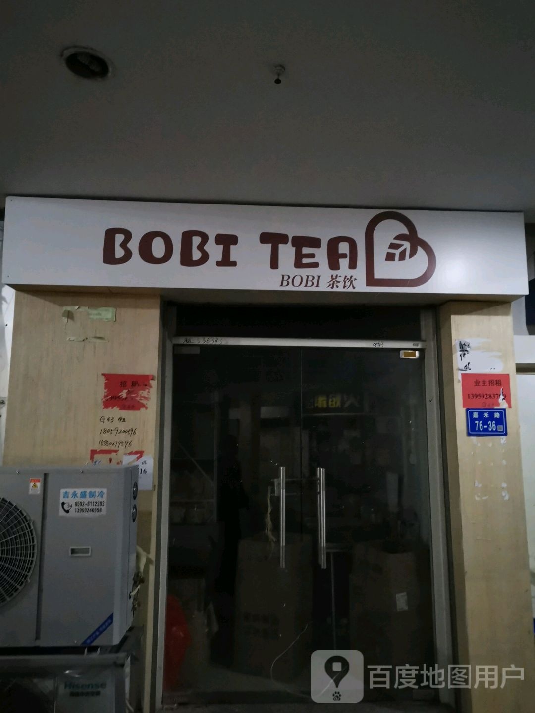 BOBI+TEA(明发商业广场(厦禾路区店)西区店)