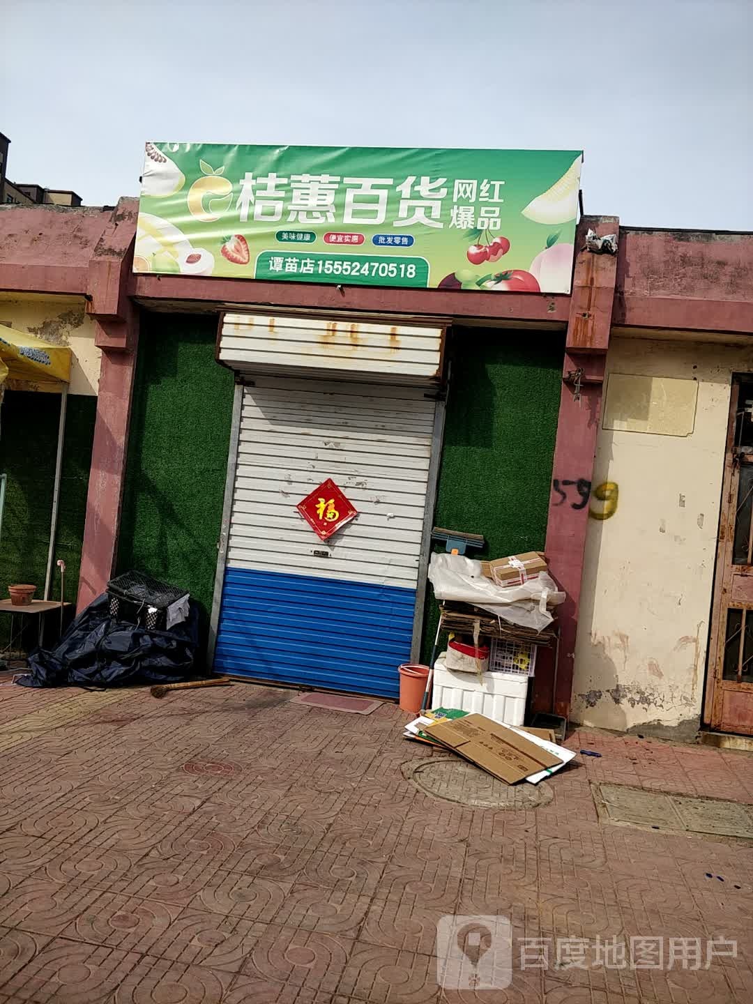 桔蕙大百