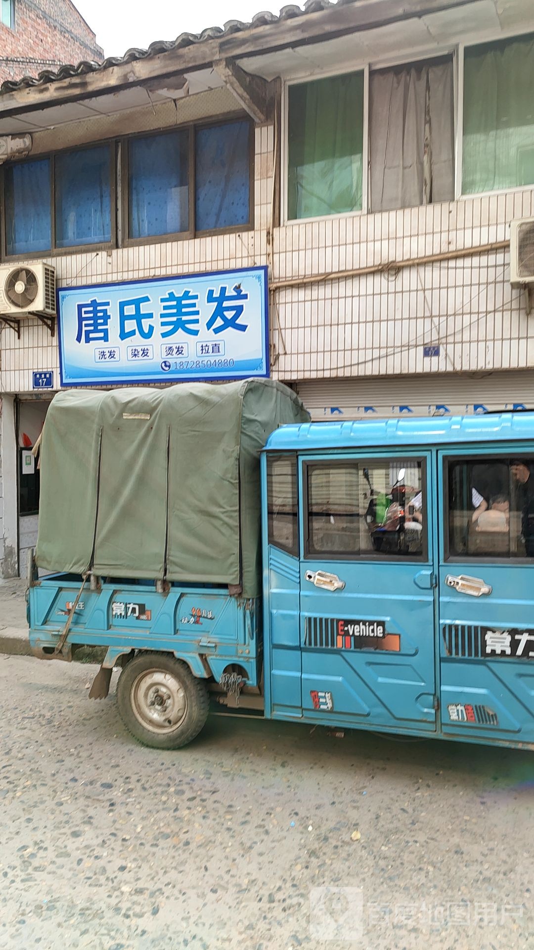 唐氏美发