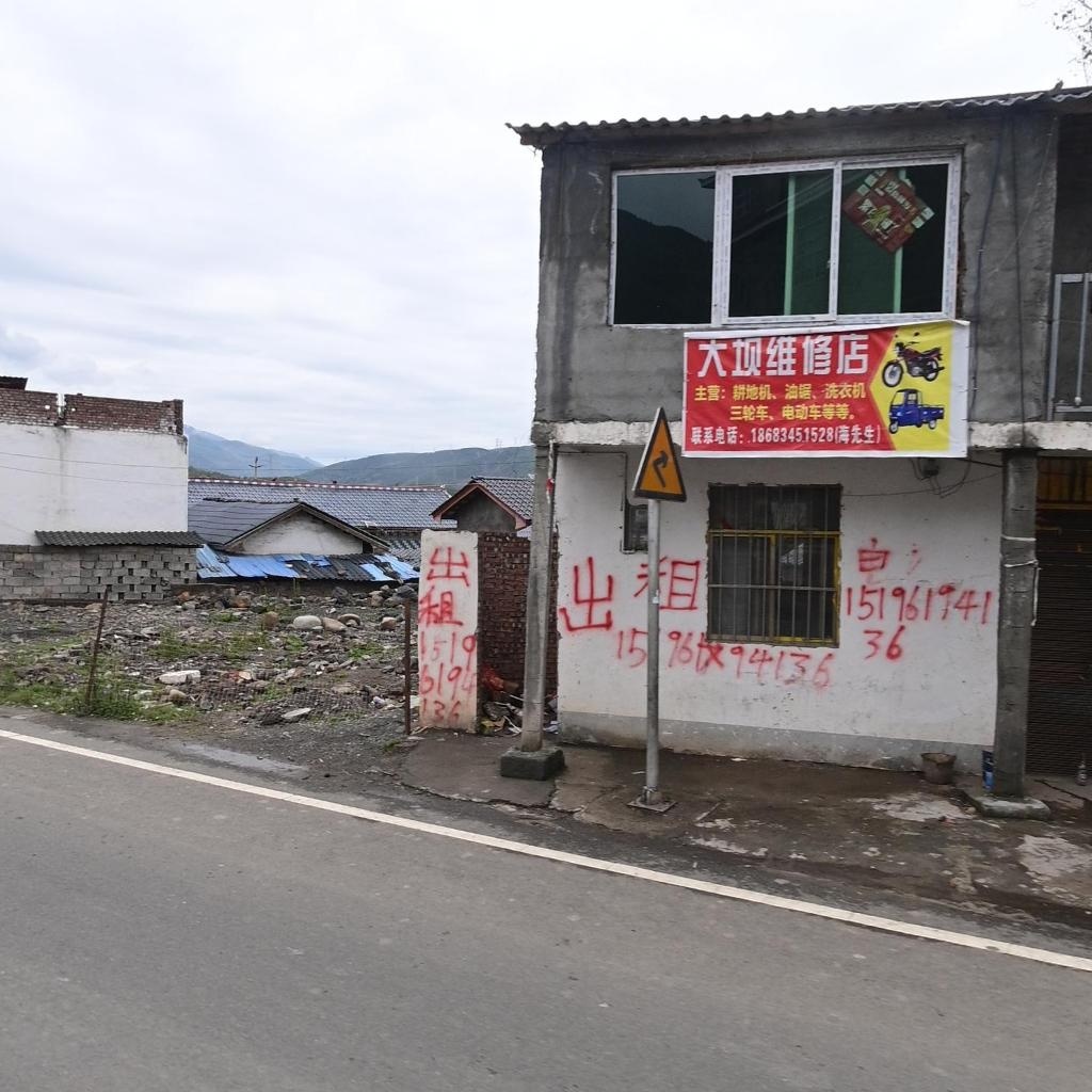 大坝维修店