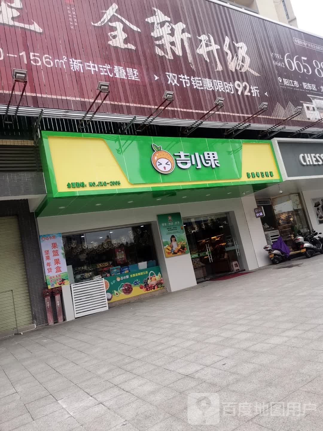 吉小果水果店(广雅路店)