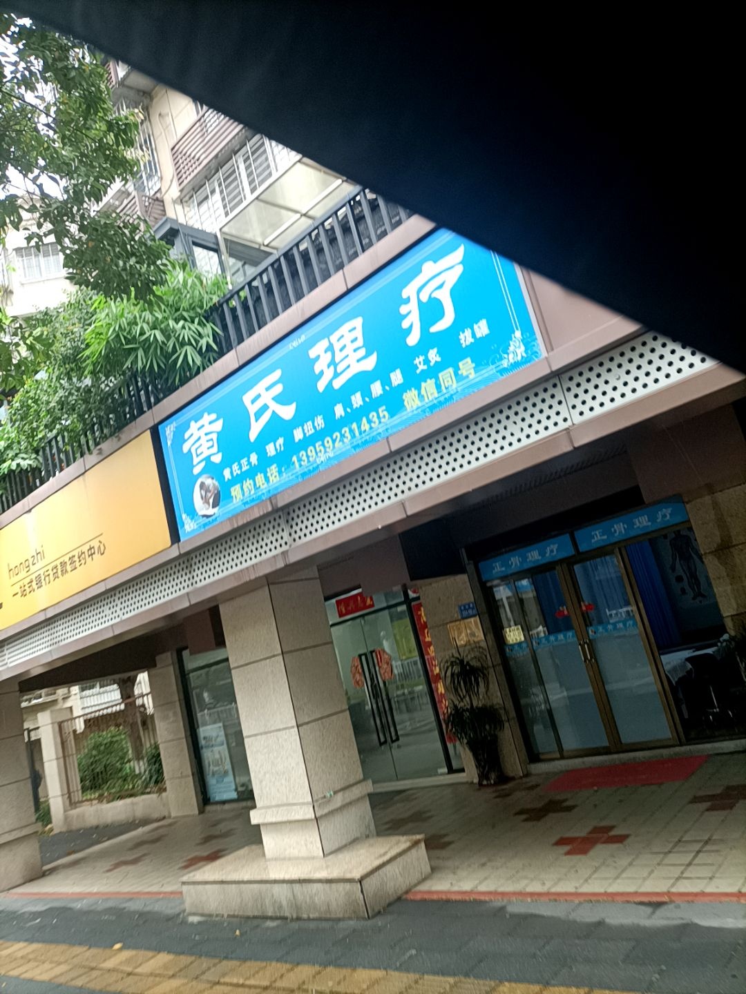 黄氏推拿(南山路店)