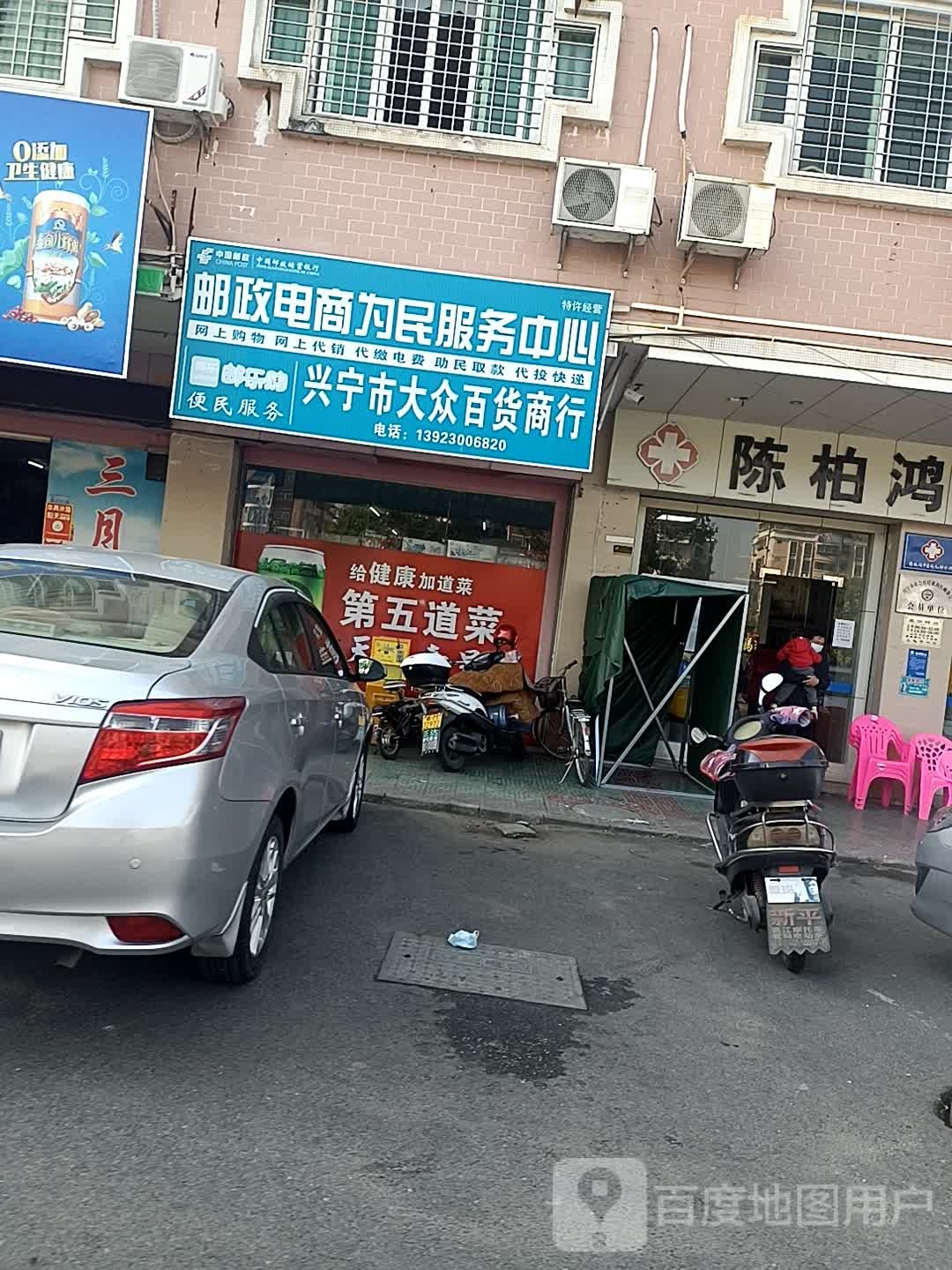 大众超市(西沿江中路店)