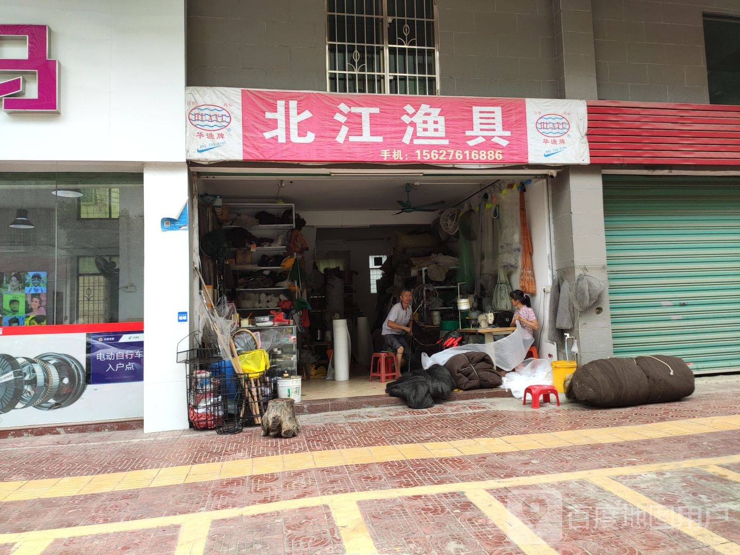白江渔具
