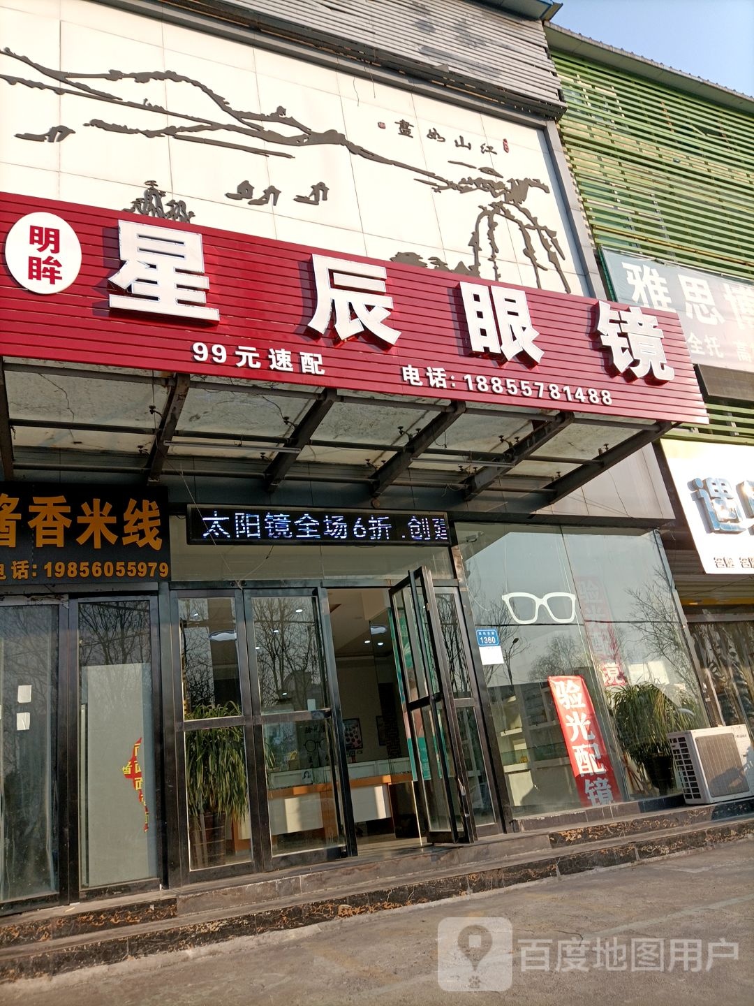 明眸星辰总眼镜