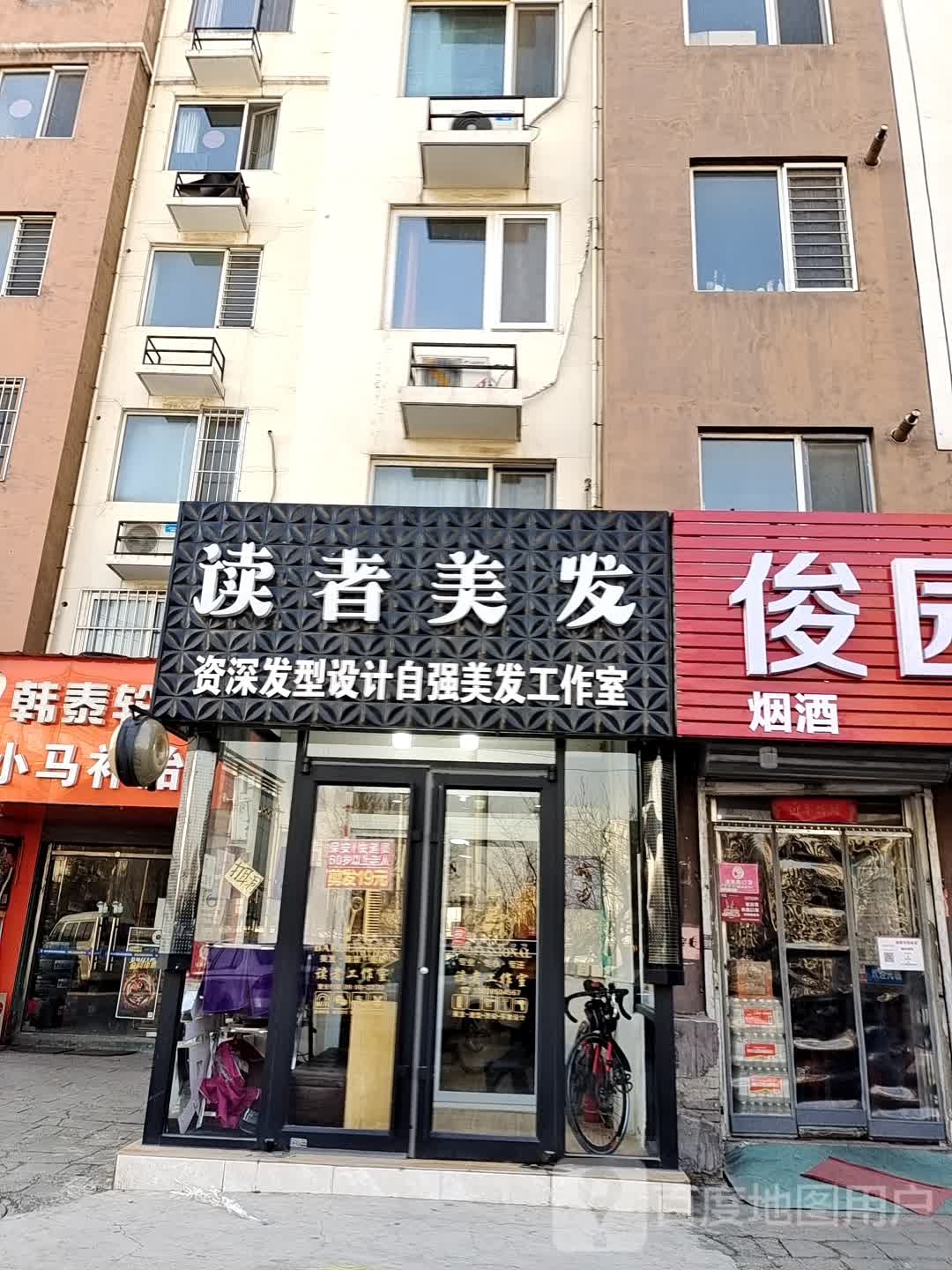 理发