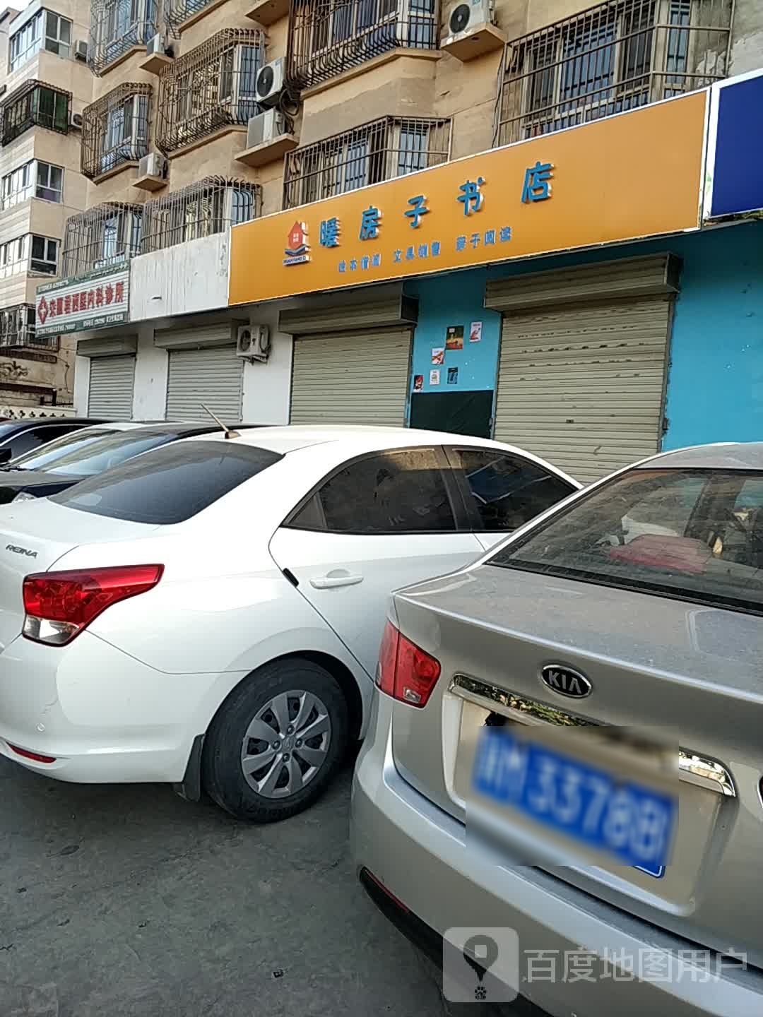 暖防资书店