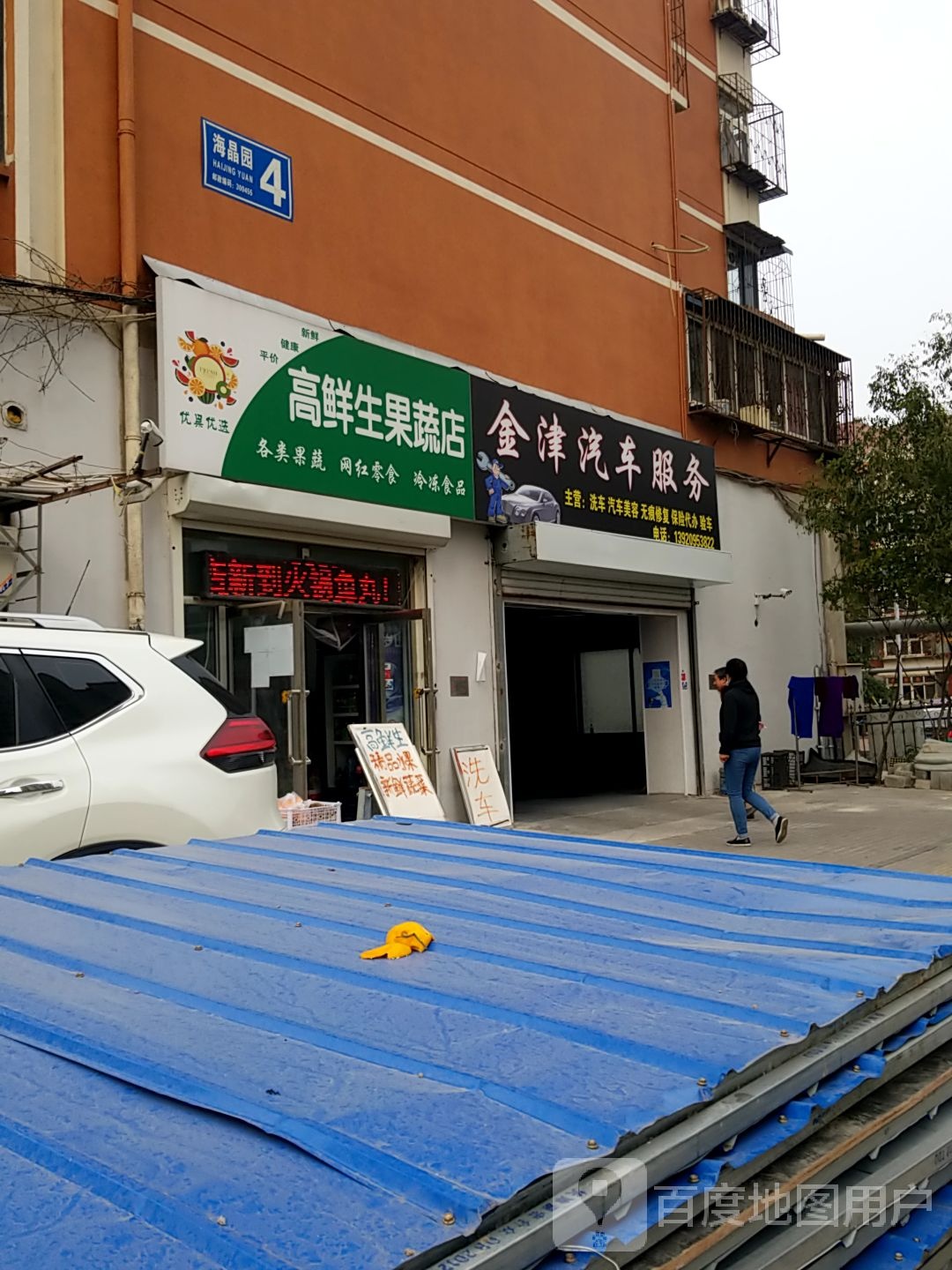金津汽车服务