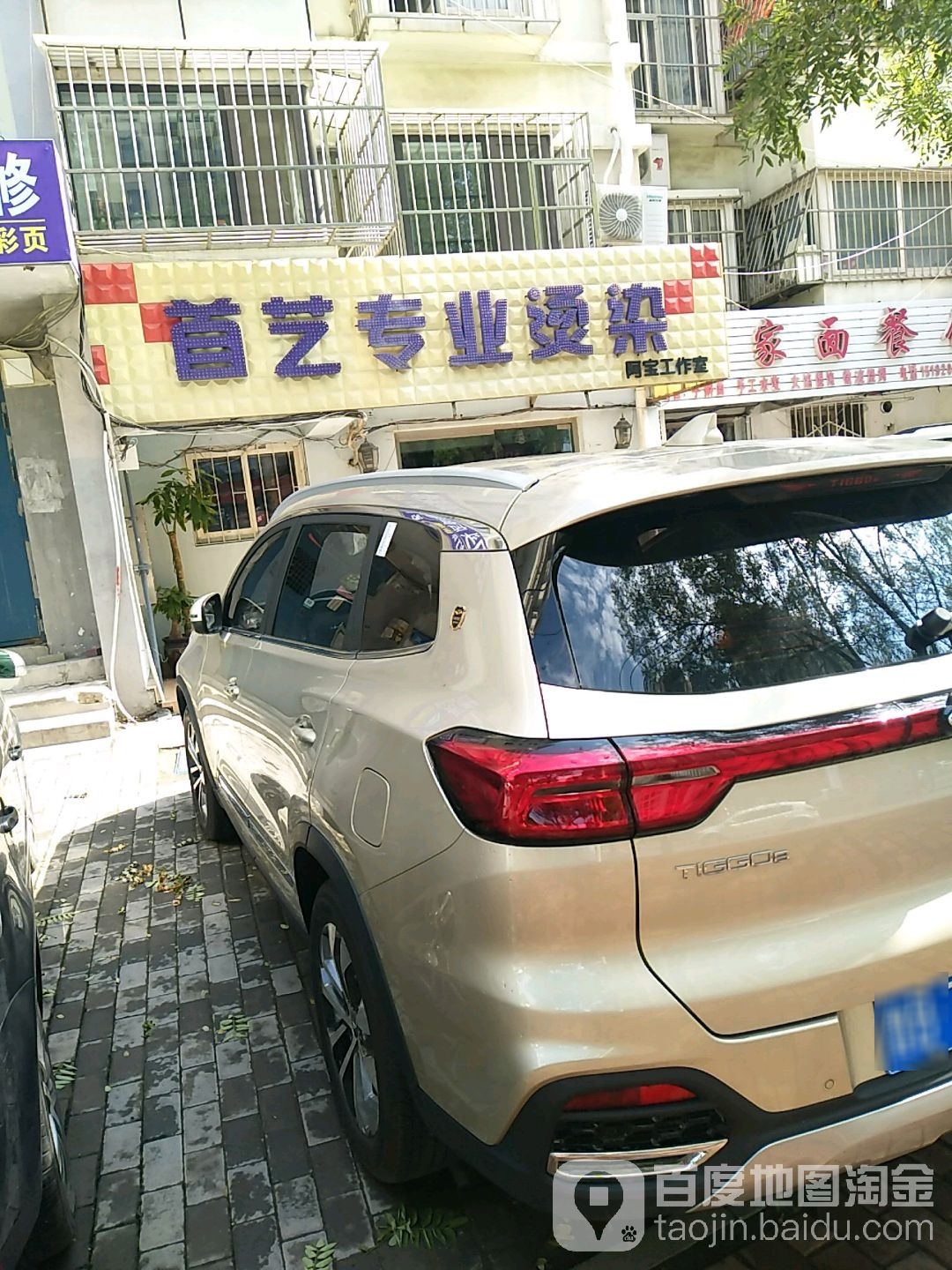 首一造型(虎山路店)