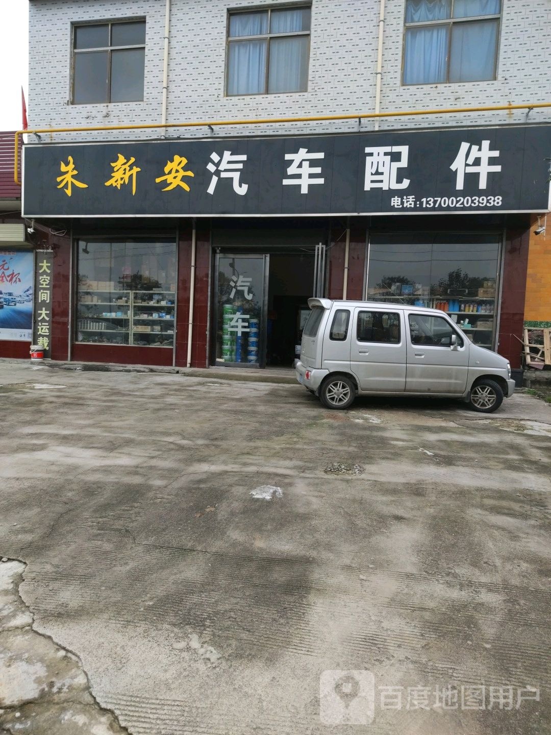 新安汽车配件(原点大道西段店)