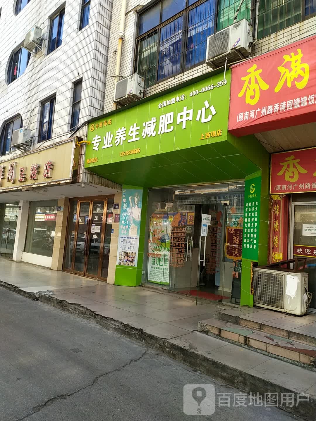 东祥阁足浴名店