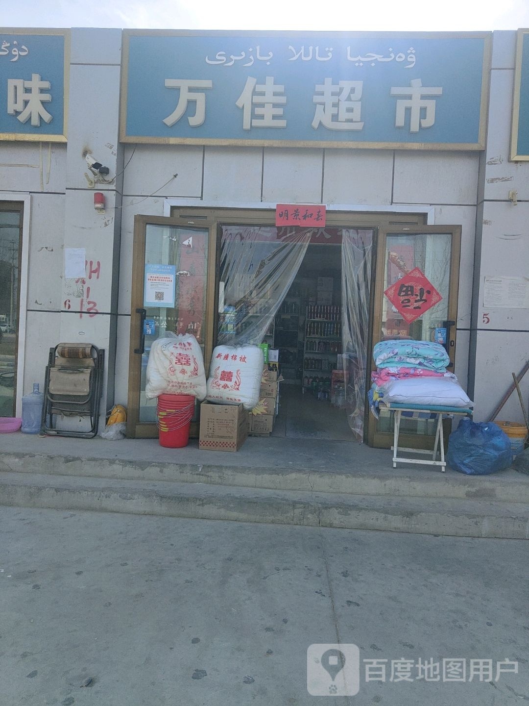 万家超市市(东环南路店)