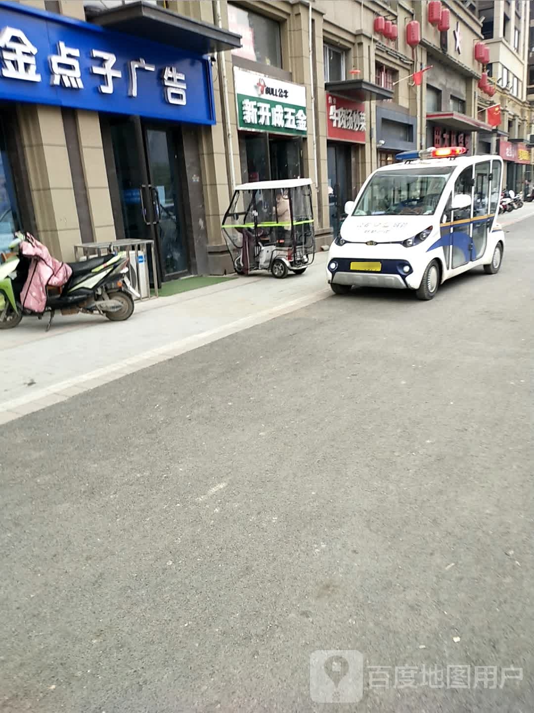 新开成五金