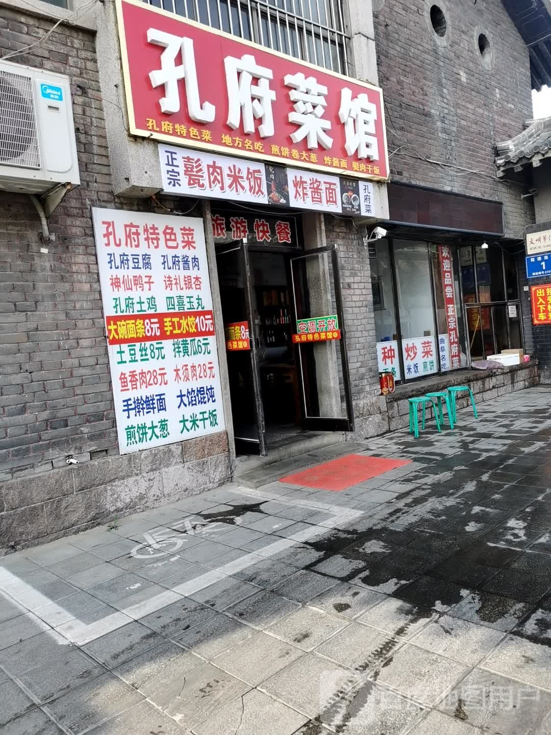 孔府菜馆(鼓楼南街店)