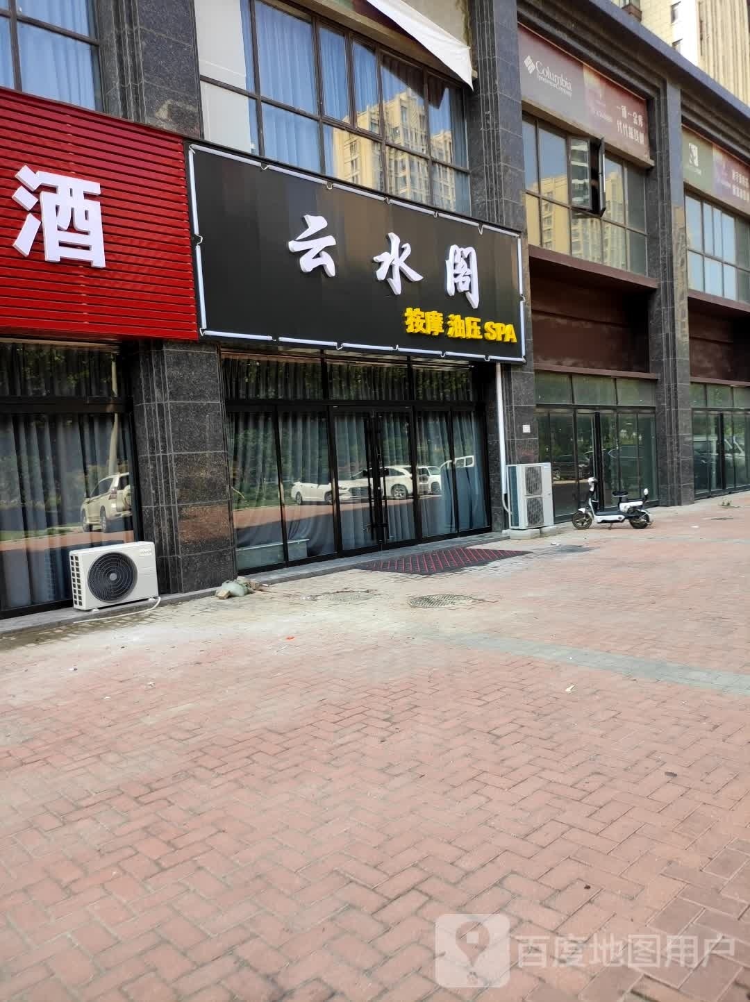 云水阁按摩油压SPA(天安郡店)