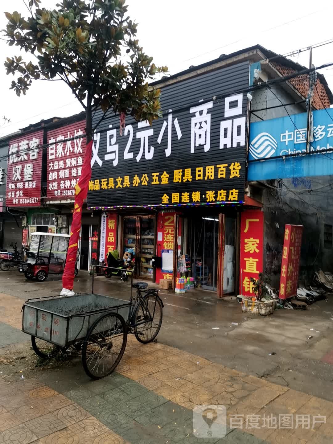 唐河县张店镇义乌2元小商品