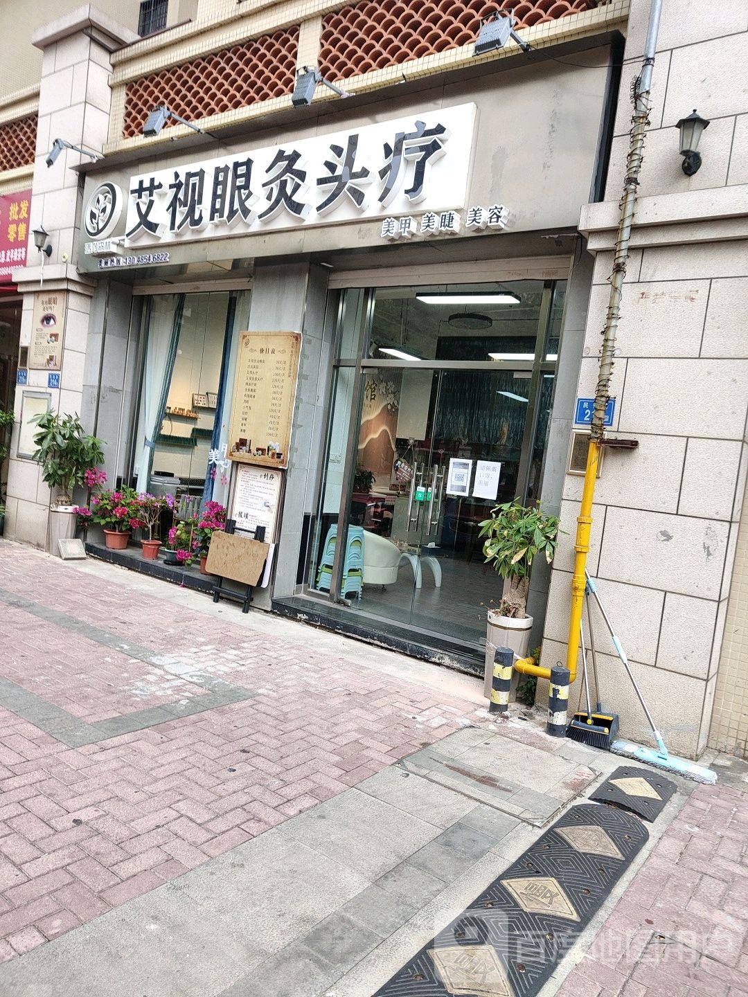 活力汇森林艾视眼灸头疗(民安路店)